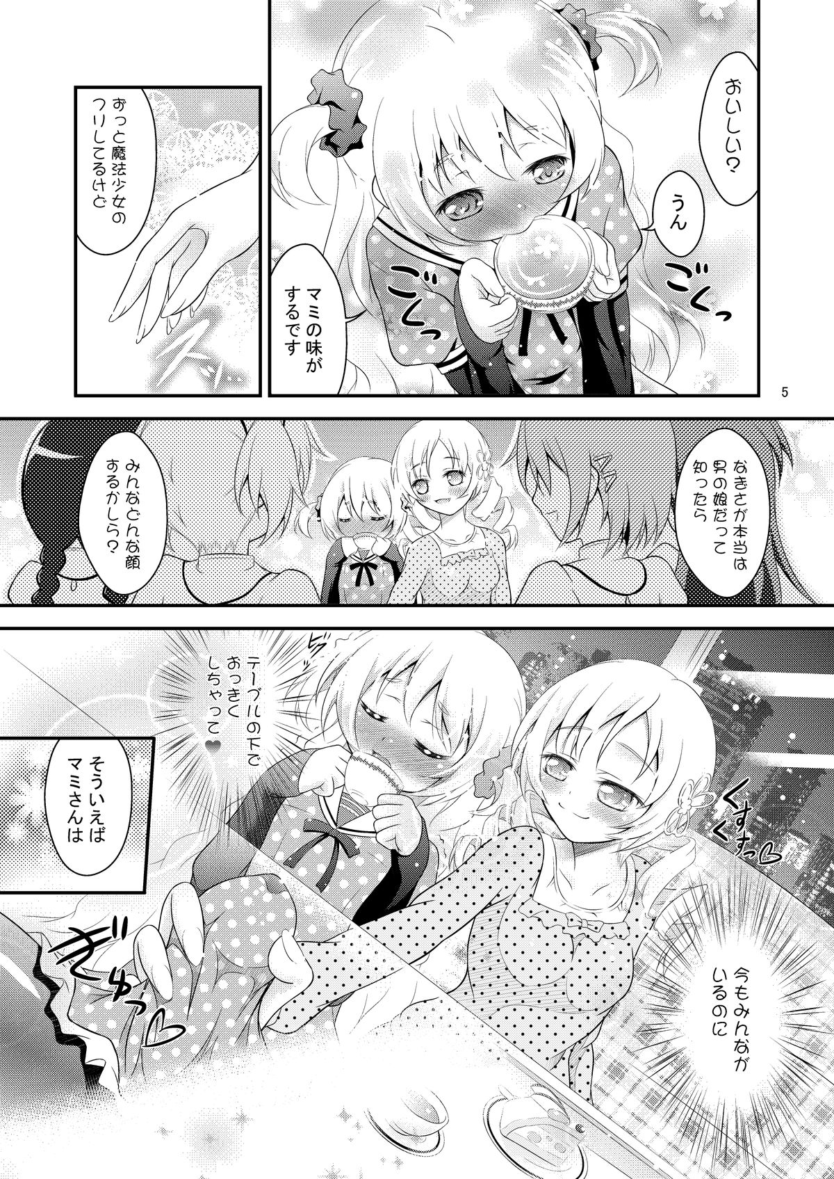 [H na Hon. Ya san. (Akki)] Mami × Shota (Puella Magi Madoka Magica) [Digital] page 5 full