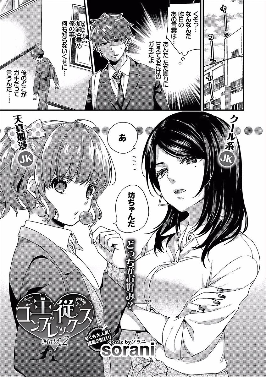 [sorani] Shujuu Complex page 25 full