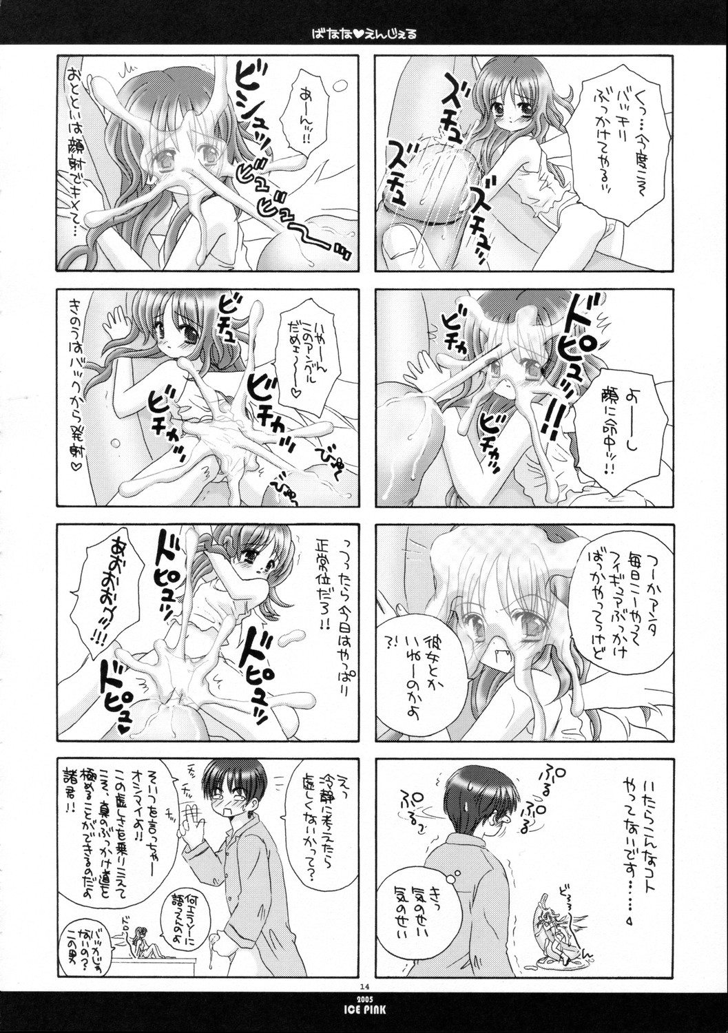 [Ice Pink (Nanami Norimatsu)] Banana Angel page 13 full