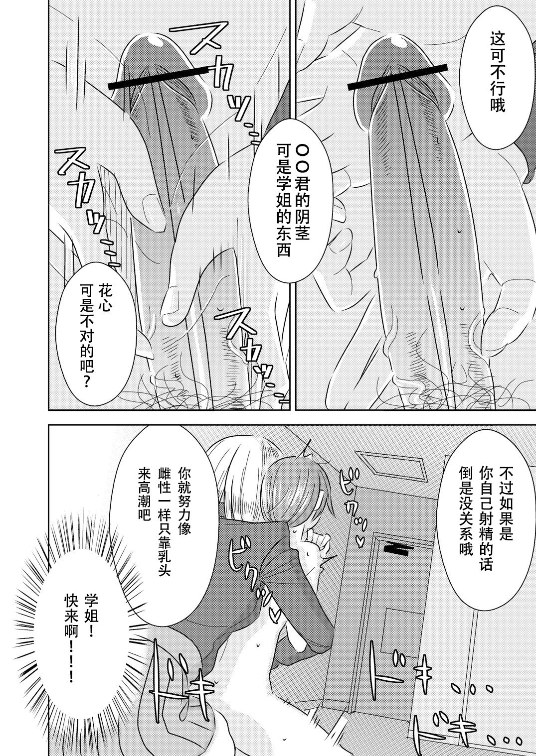 [Otokonoko to Onnanoko (Sasaki Saki)] Akogare no Senpai ni ~Kouhai-san mo Issho!~ [Chinese] [SM年上御姐熟女同萌互助会个人汉化] page 6 full