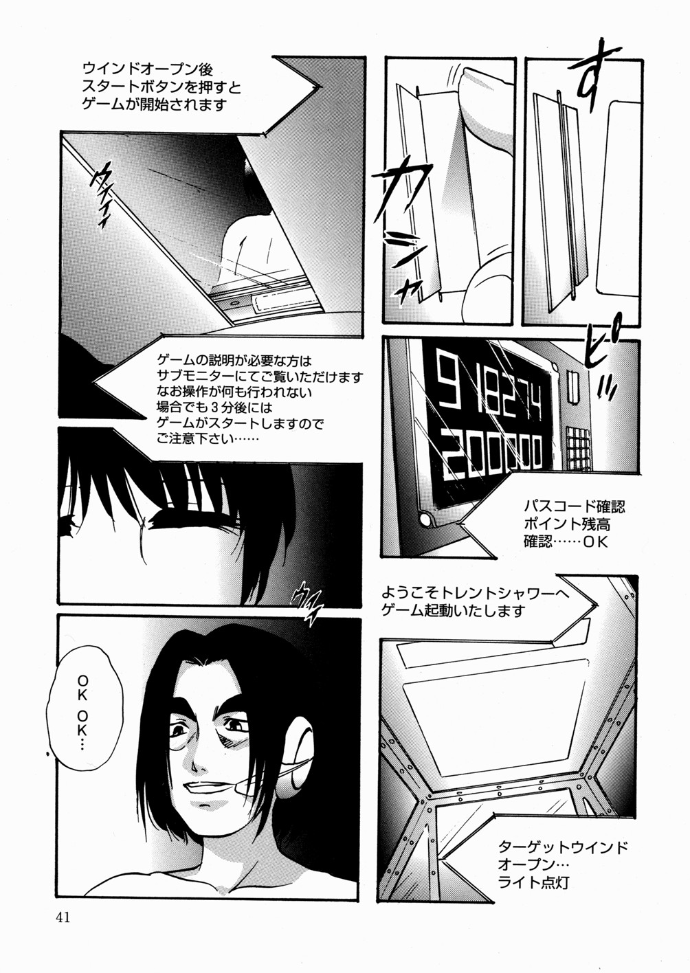[Kazusa Shima] Black Box page 44 full