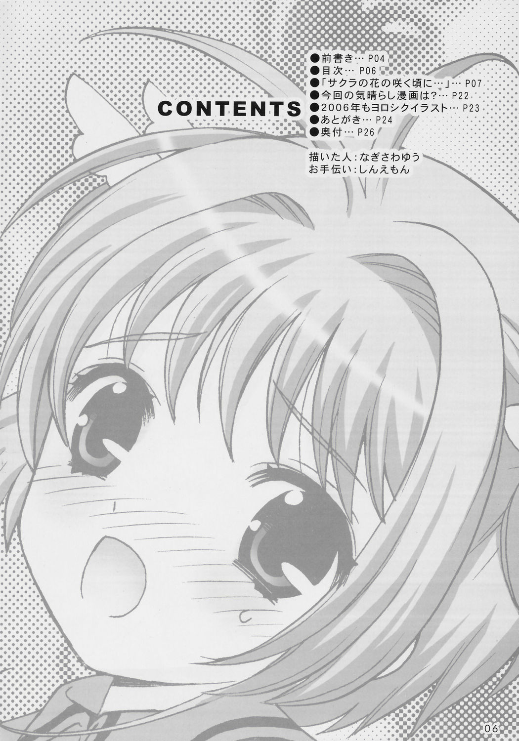 (C69) [SimaSima System (Nagisawa You)] Sakura no Hana no Saku Koro ni... (Cardcaptor Sakura) page 5 full