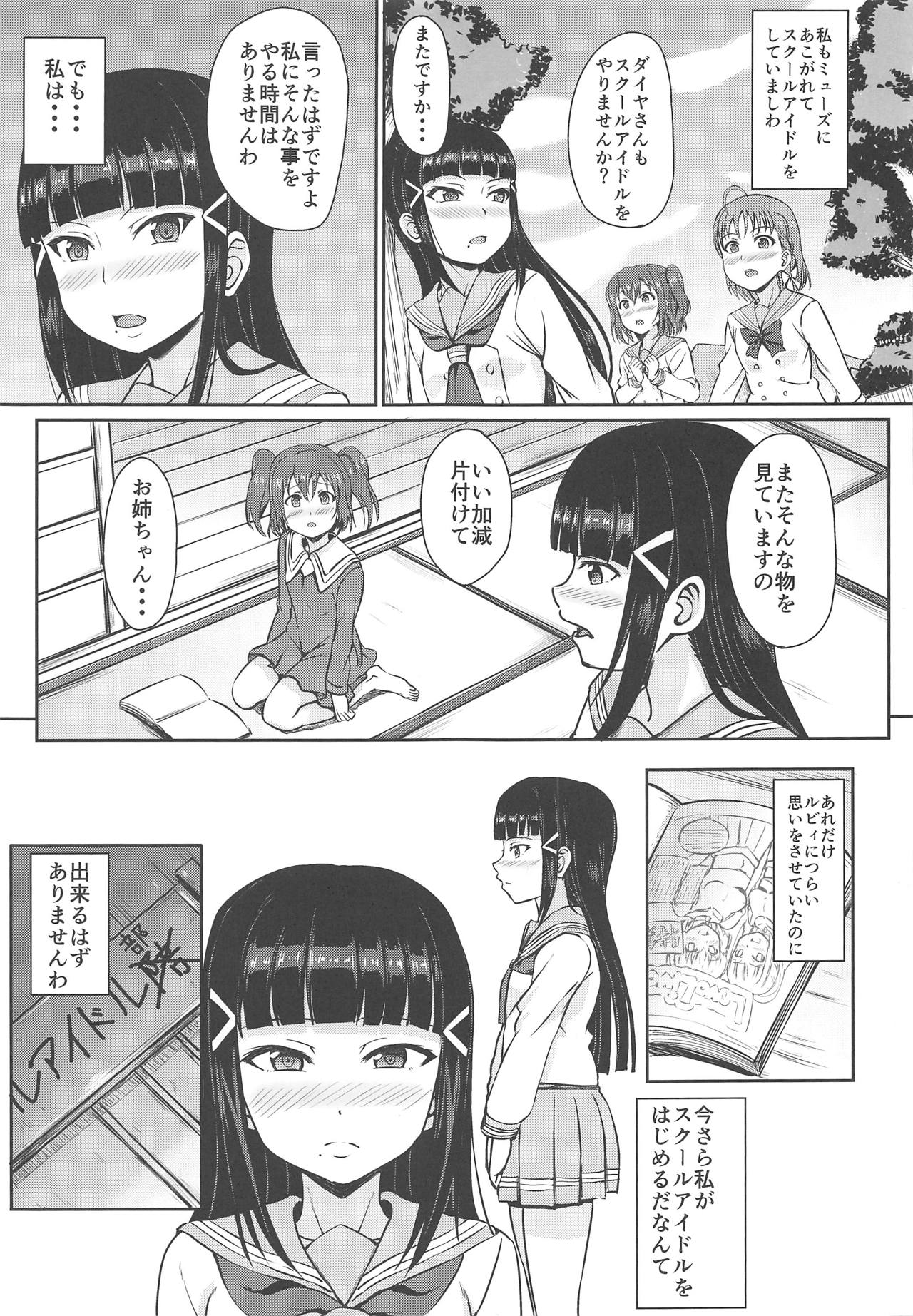 (CT29) [Wainable (Shimo Yamashi)] Yogoreta Dia - Dirty diamond (Love Live! Sunshine!!) page 2 full