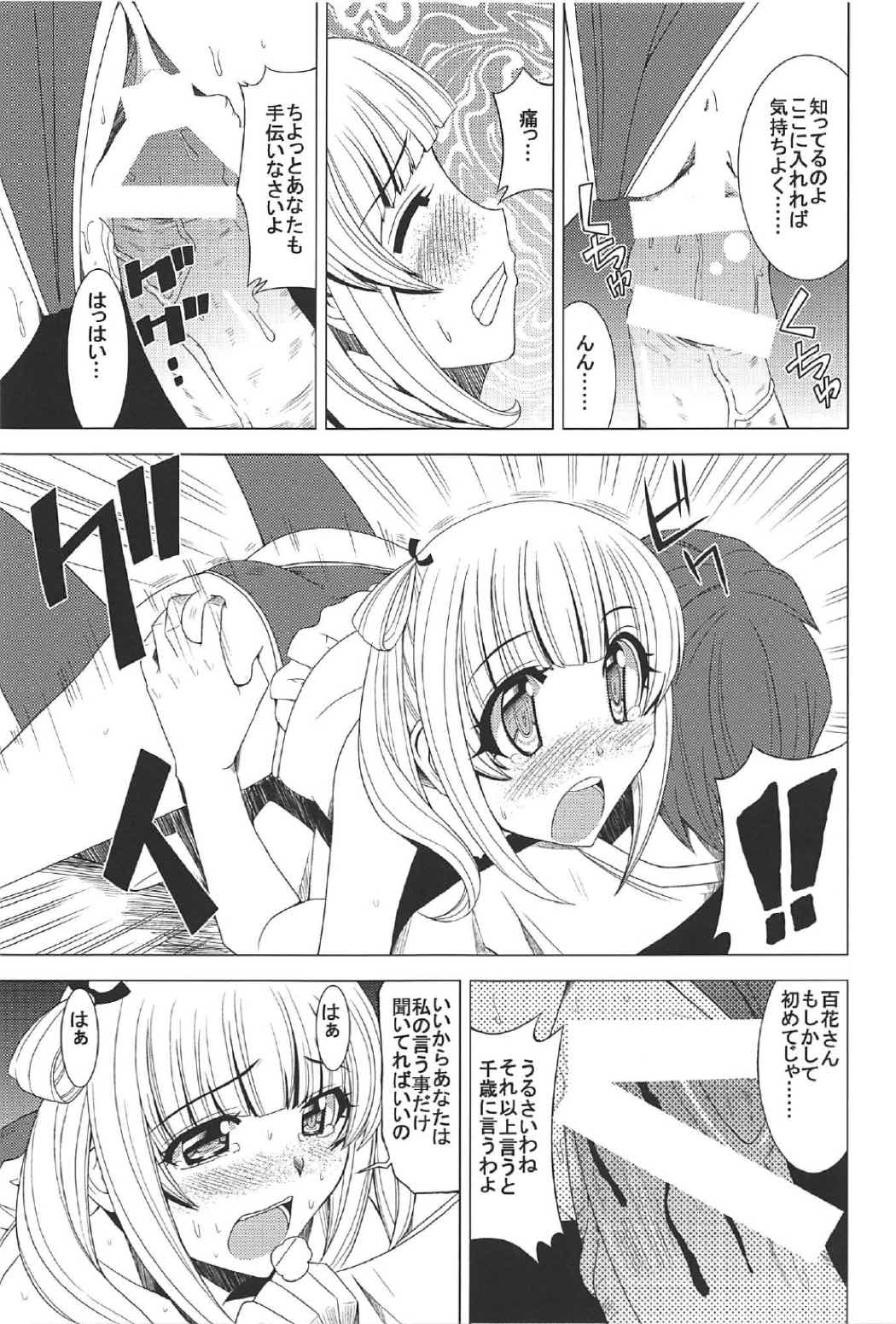 (C91) [Shine no Syoujyo (Hiro)] Momoka no Dokidoki Panic (Girlish Number) page 12 full