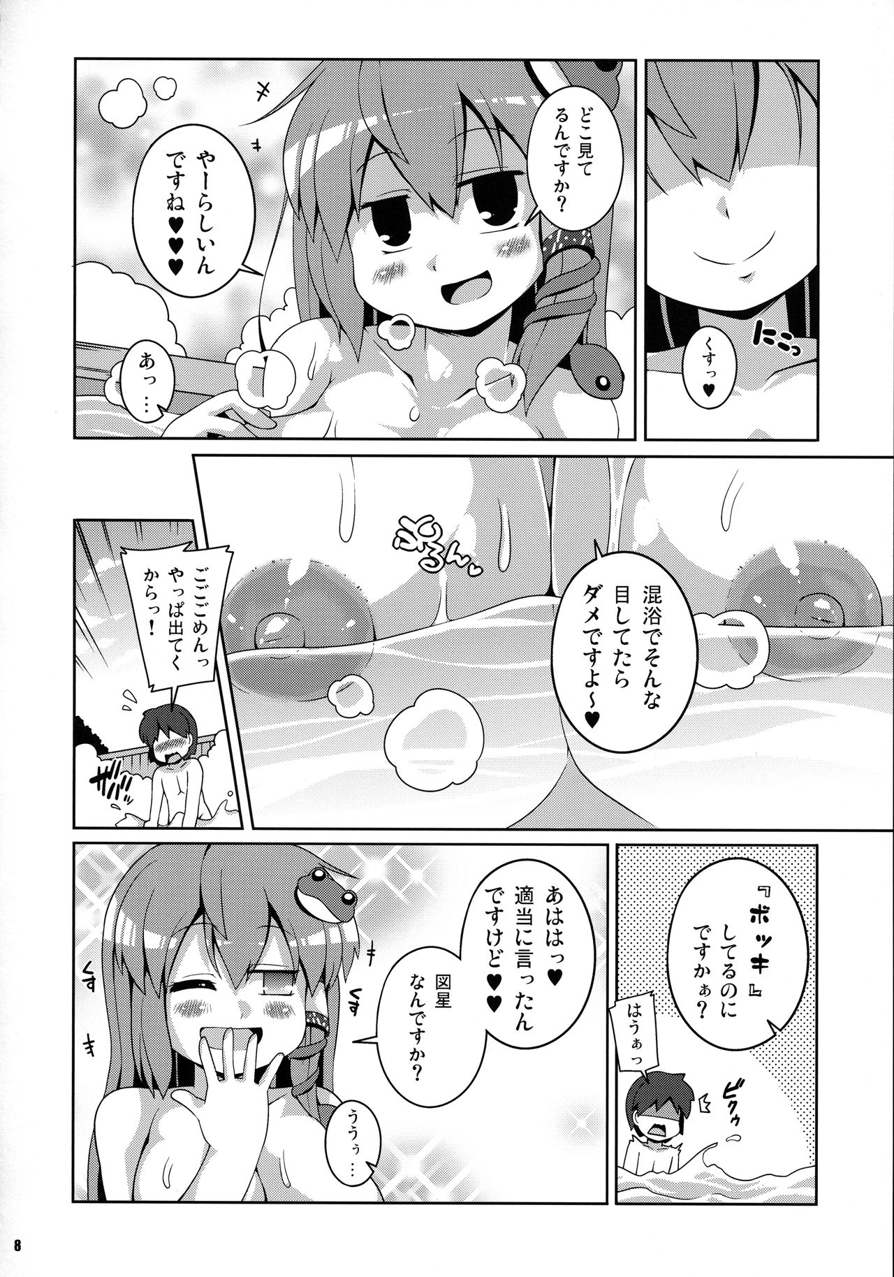 (Reitaisai 15) [Watosato (Sugiura Sen)] Sanae Onsen (Touhou Project) page 7 full