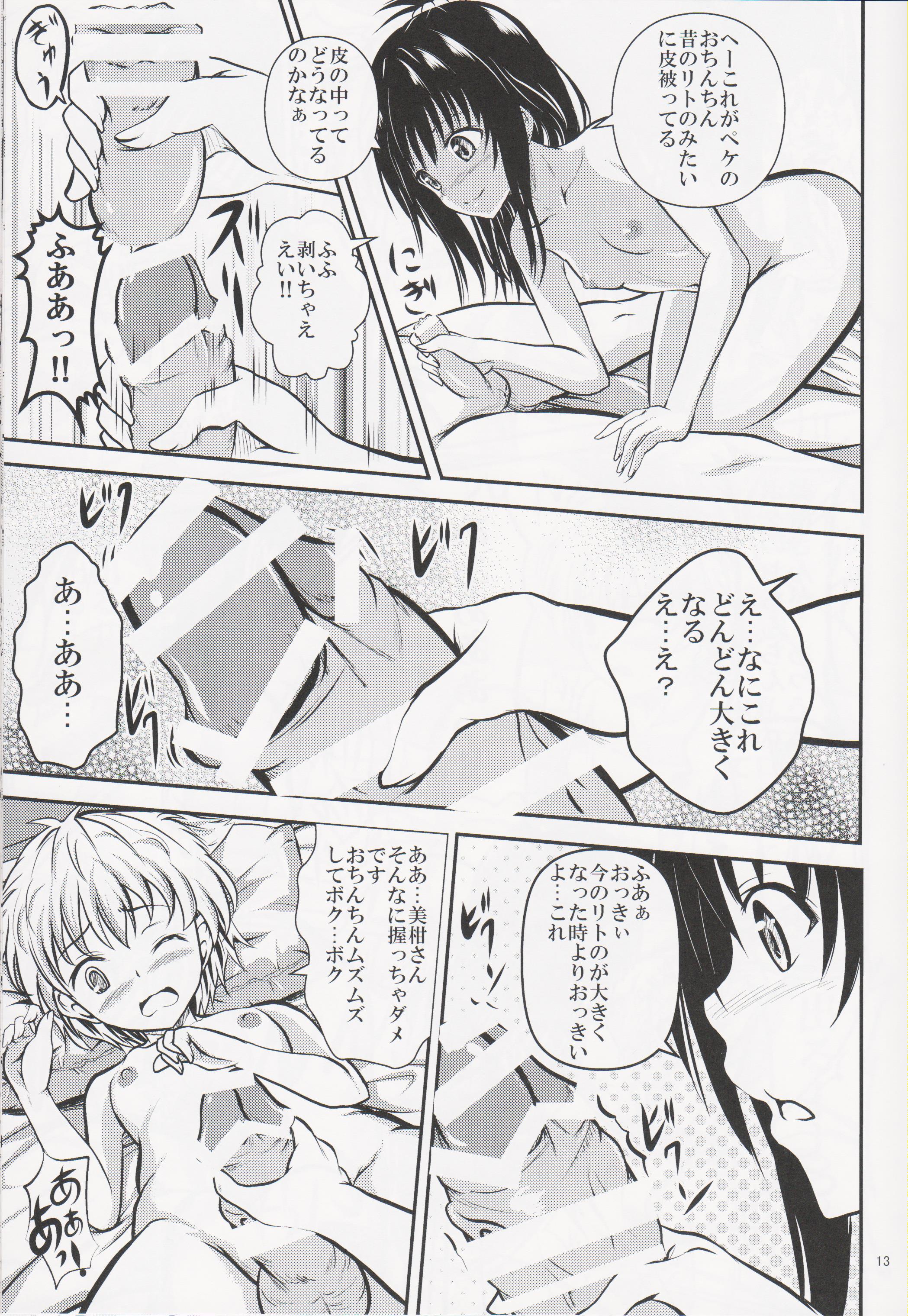 (C89) [Orenjiru (Orenchin)] Pekekan (To LOVE-Ru) page 12 full