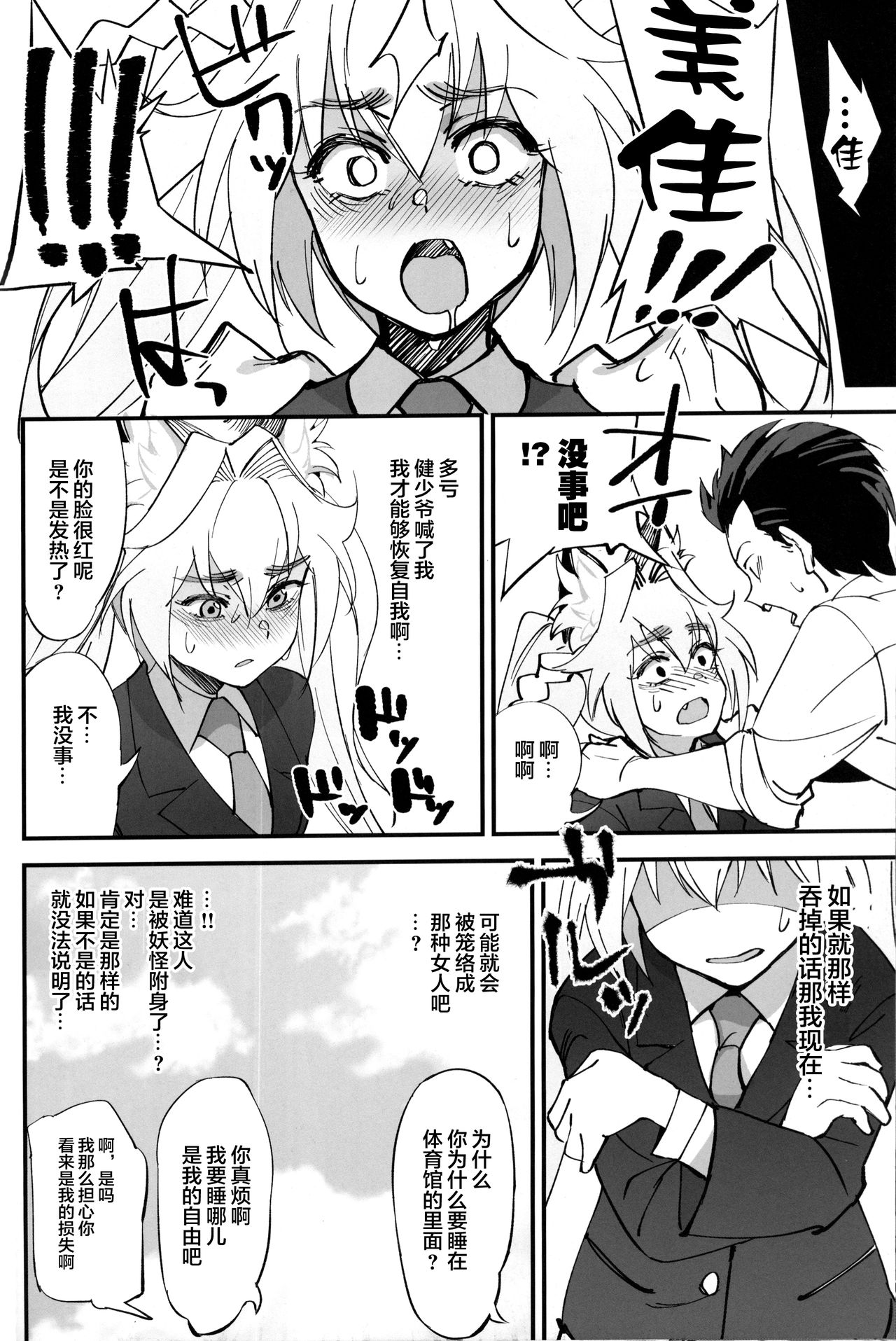 (C96) [Dokudami (Okita Ababa)] Orenchi ni Isourou Shiteiru Senko ga DQN Taiiku Kyoushi ni NTR Reta Hanashi [Chinese] [逃亡者x新桥月白日语社汉化] page 19 full