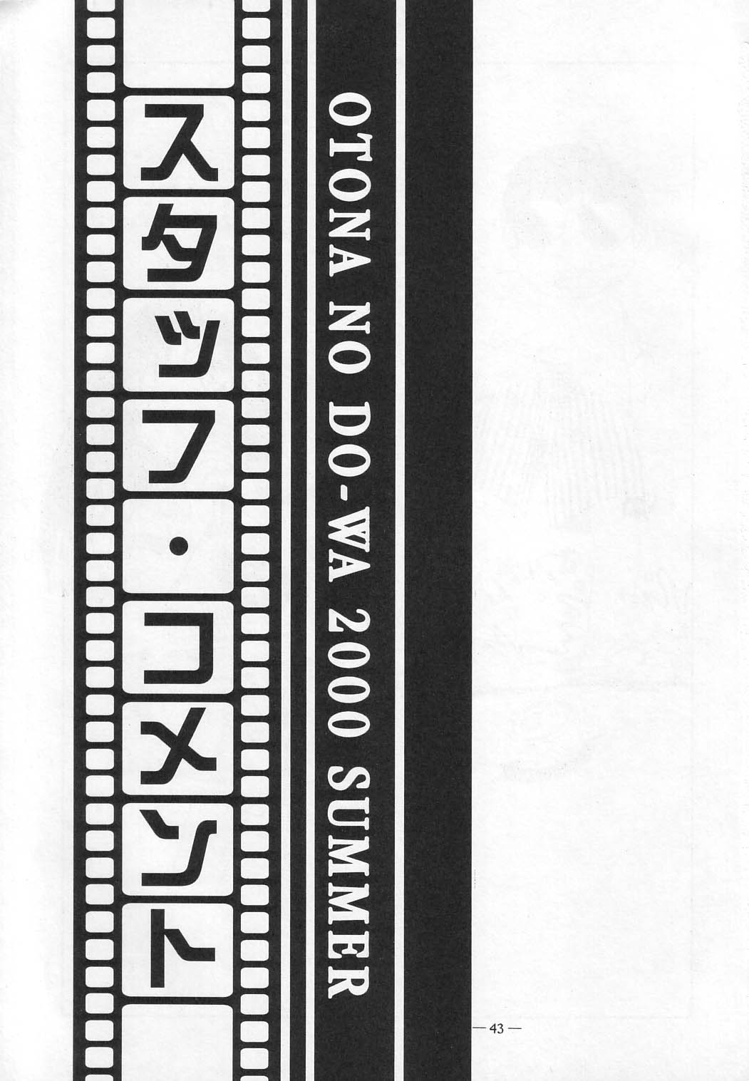 (C58) [Otonano Do-wa (Various)] Otonano Do-wa Vol. 12 page 42 full