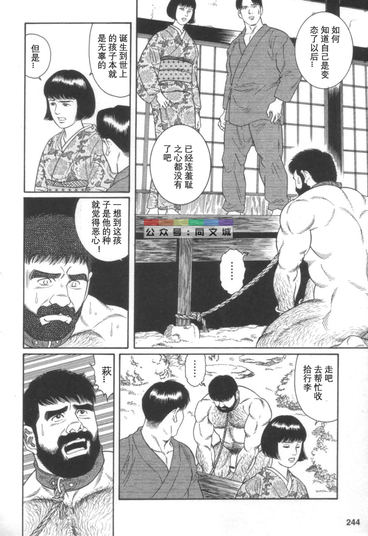 [Tagame Gengoroh] Gedou no Ie Joukan [Chinese][同文城] page 243 full