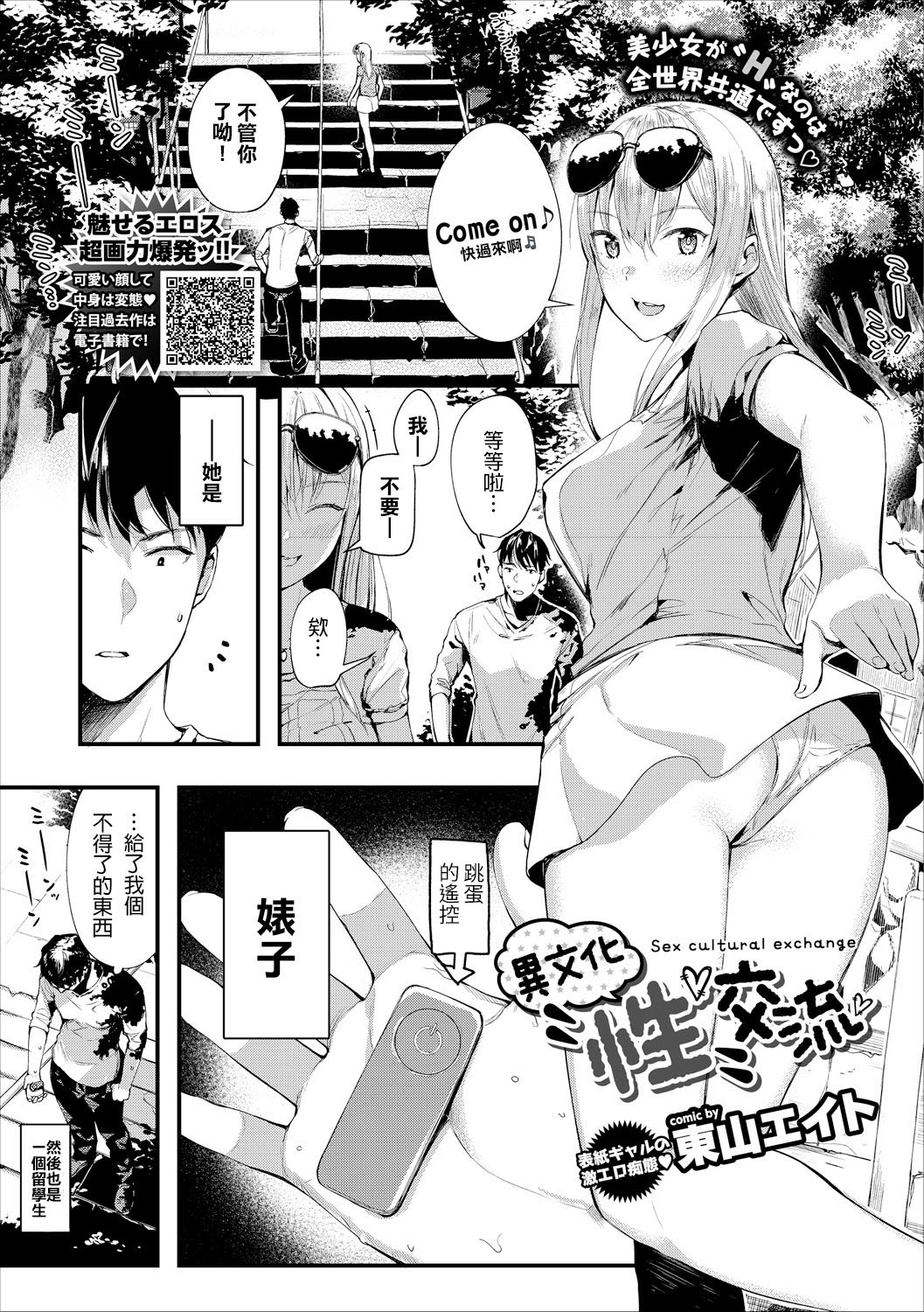 [Tohyama eight] Ibunka Sei Kouryuu - Sex cultural exchange (COMIC Europa Vol. 18)  [Chinese] [搖身一變純情婊子漢化] page 1 full