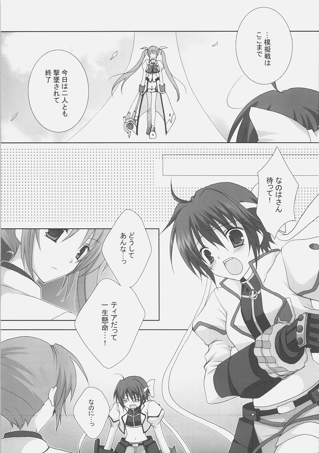 (C72) [MILK BAR (Shirogane Hina)] OVER DRIVE (Mahou Shoujo Lyrical Nanoha StrikerS) page 4 full