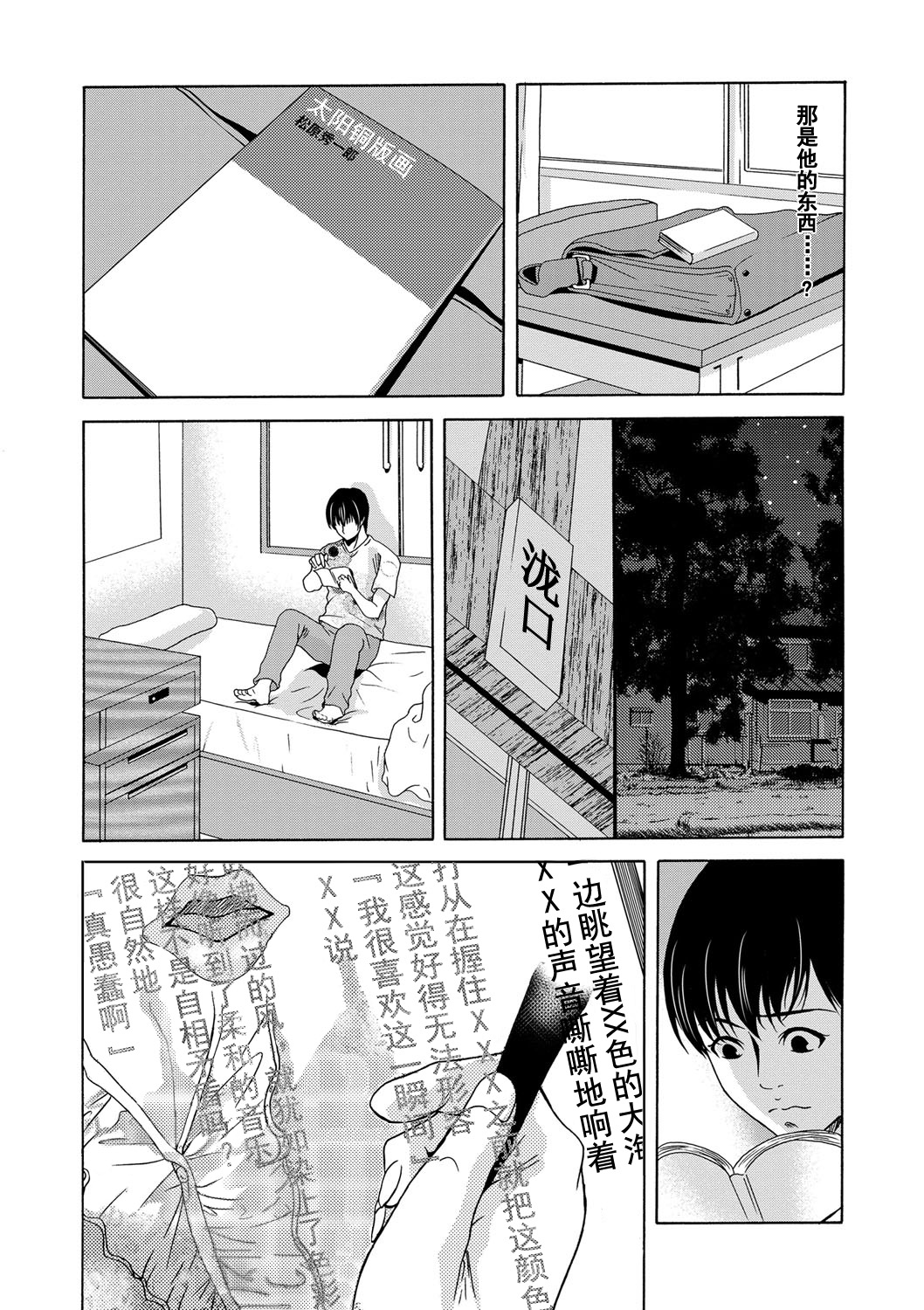 [Yokoyama Michiru] Ano Hi no Sensei Ch.1 [Chinese] [黑与白之间的我们] [Digital] page 18 full