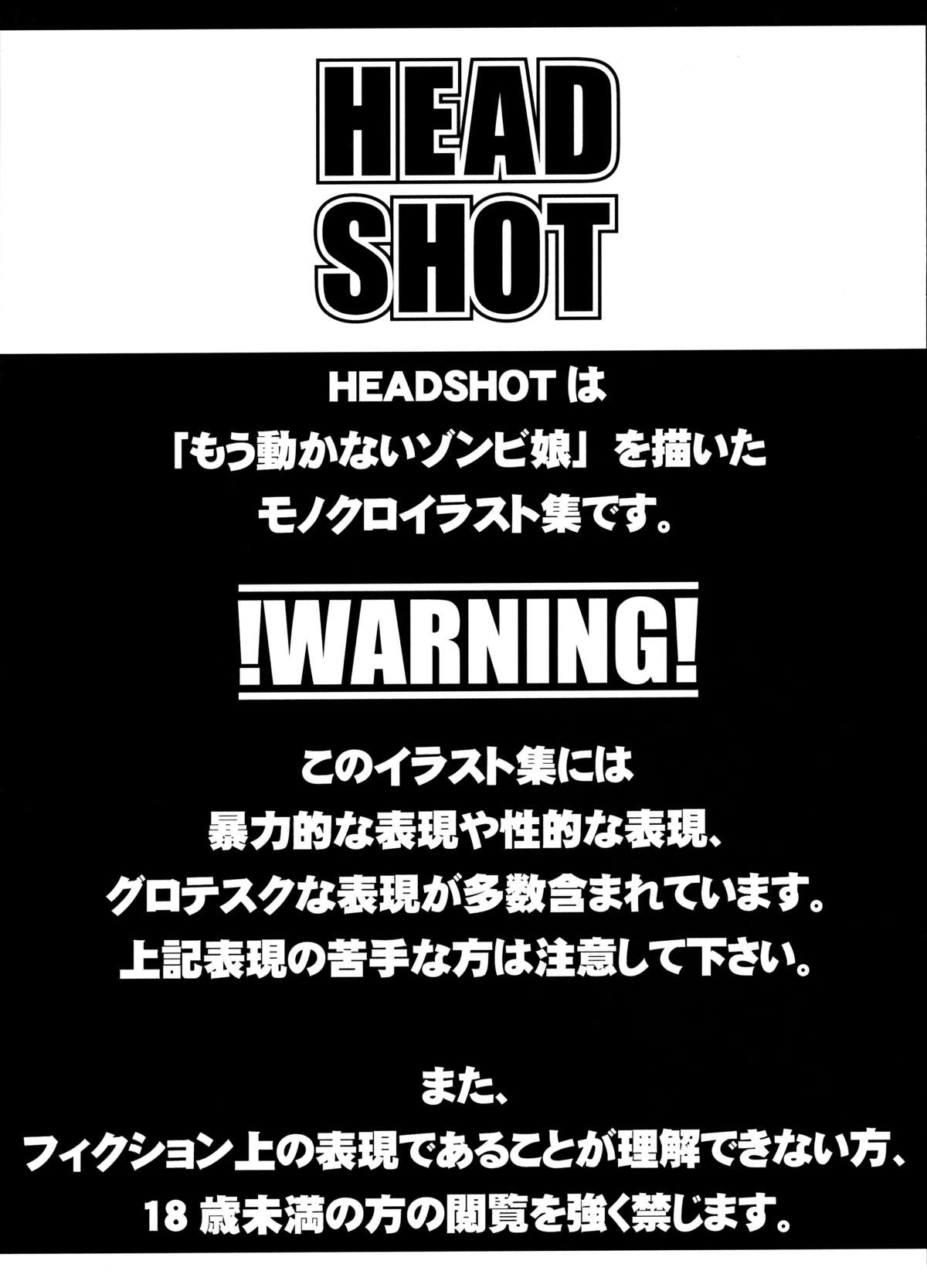 (COMITIA102) [U.M.E.Project (ukyo_rst)] HEADSHOT File.01 page 3 full