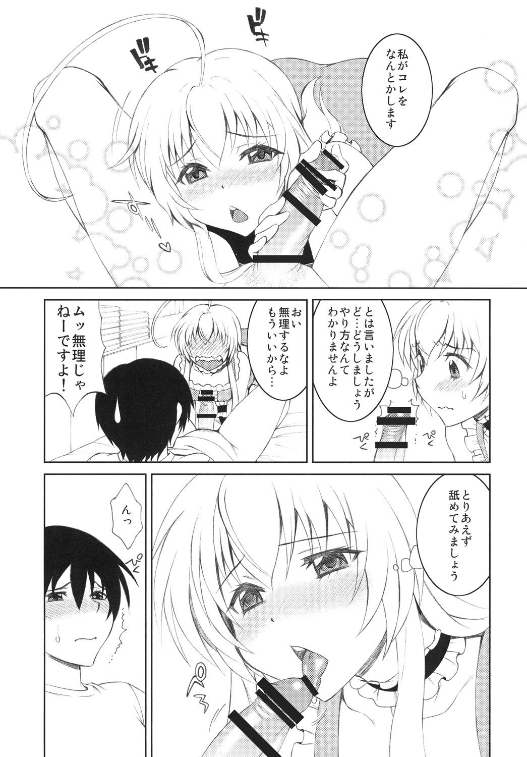 [Kissyoudo (Matsuri Miko)] Sukina Hito ni Mainichi Betabeta Karanda Kekka w (Haiyore! Nyaruko-san!) [Digital] page 6 full