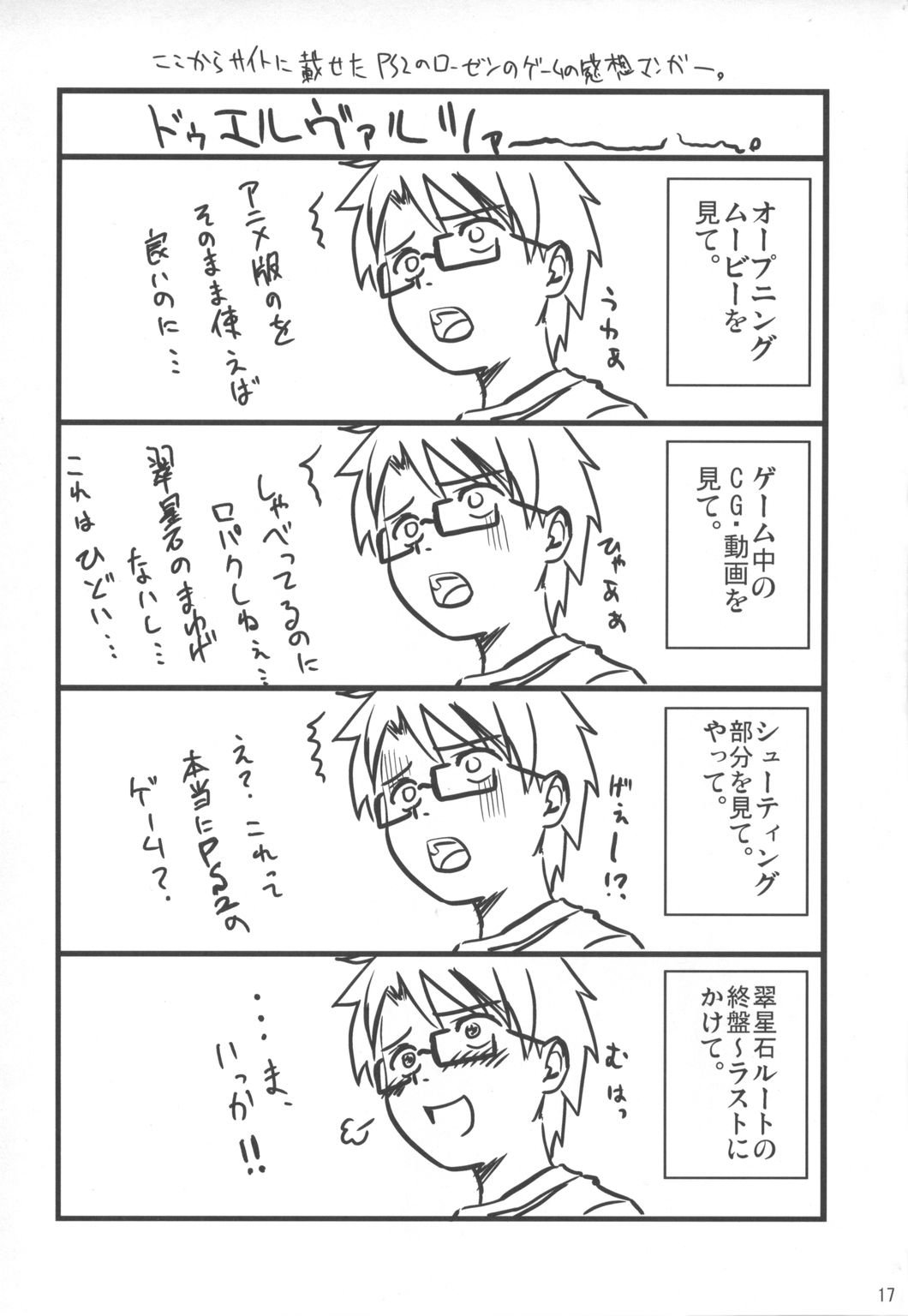 (C71) [Shin Hijiridou Honpo (Hijiri Tsukasa)] Bara to Tenshi to Onee-chan (Rozen Maiden) page 16 full