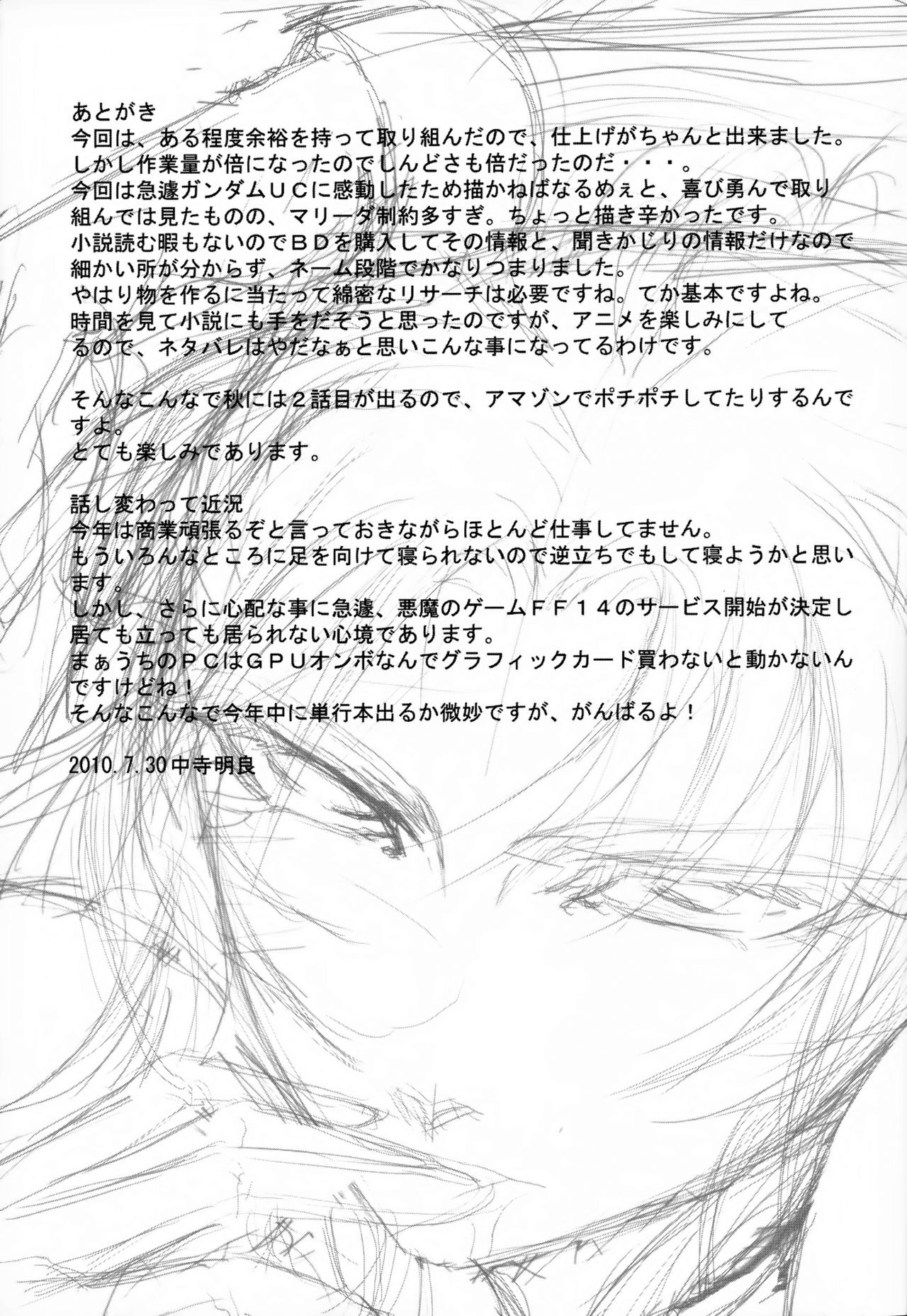 (C78) [DEX+ (Nakadera Akira)] Marida Cruz (Gundam Unicorn) [Chinese] [CE家族社] page 25 full