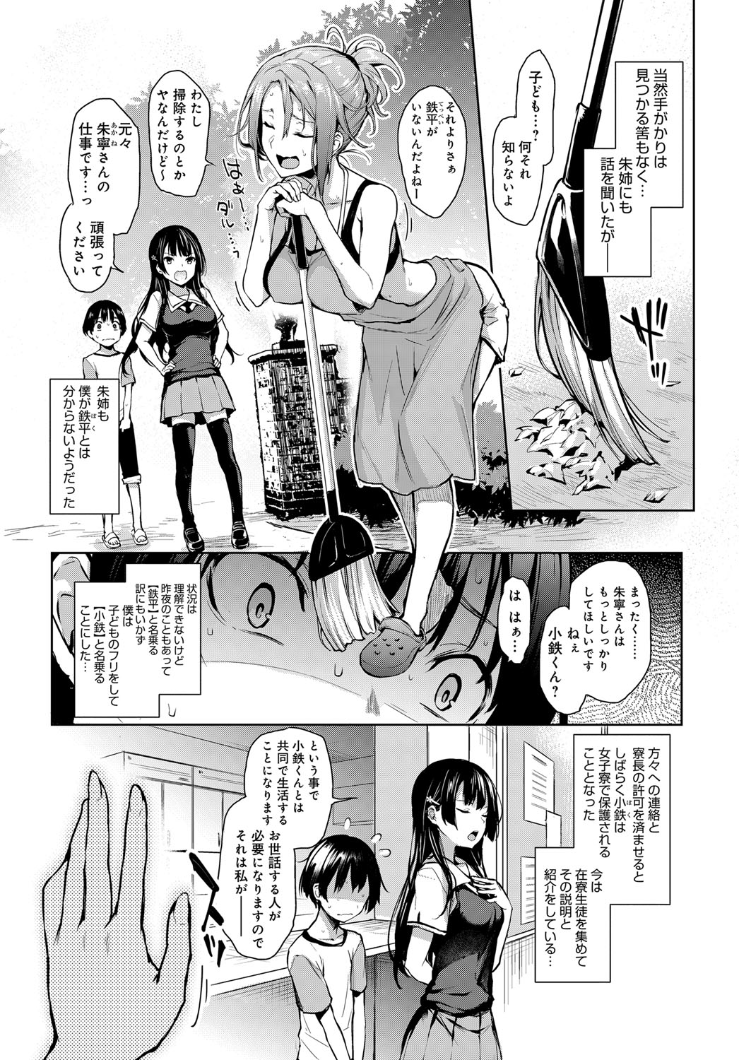 [Michiking] Ane Taiken Jogakuryou 1-5 page 31 full