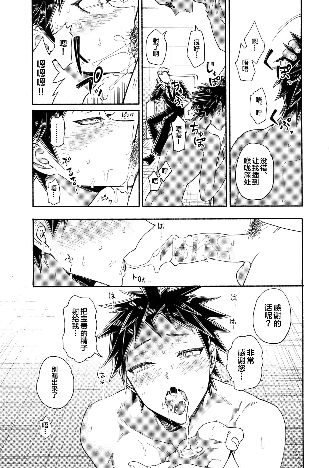 (Break Shot! 10) [Genkaiten (Uurin)] Aisareru Yobi Gakka (Super Danganronpa 2) [Chinese] [新桥月白日语社] page 3 full