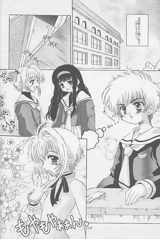 (C58) [Hachiouji Kaipan Totsugeki Kiheitai (Makita Yoshiharu)] Niji no Katana (Cardcaptor Sakura) page 3 full