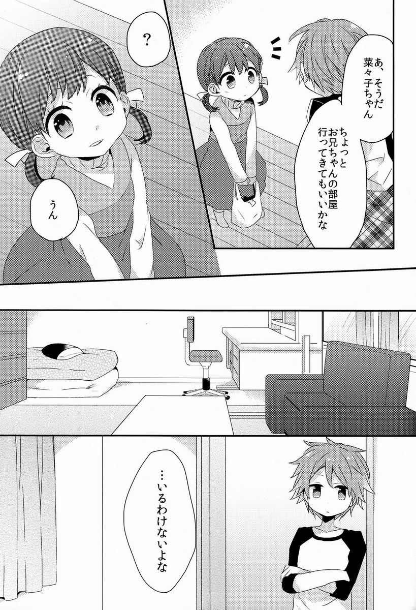 (C84) [Bug (Momono)] Kimi no Iru Heya (Persona 4) page 36 full