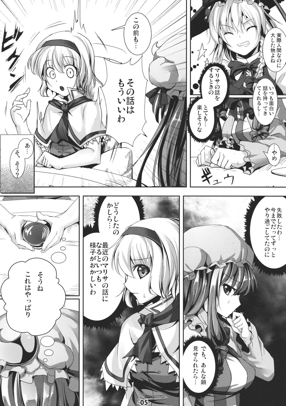 (Reitaisai 8) [Ikaring (Ajishio)] Mahou Tsukai no Taisetsu na Mono (Touhou Project) page 5 full