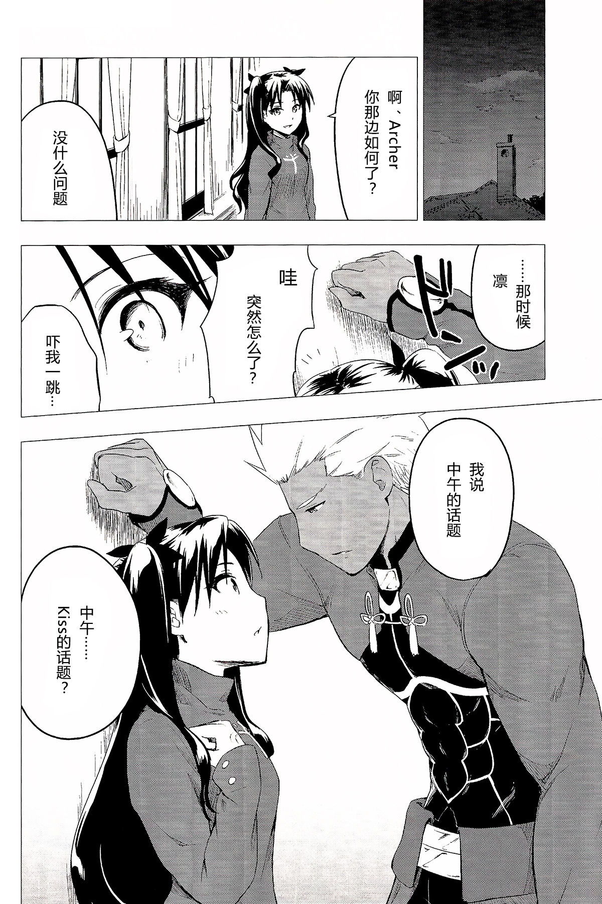 (C89) [Snowrich (Iida Toyoyuki)] Have a Tea Break (Fate/stay night) [Chinese] page 10 full