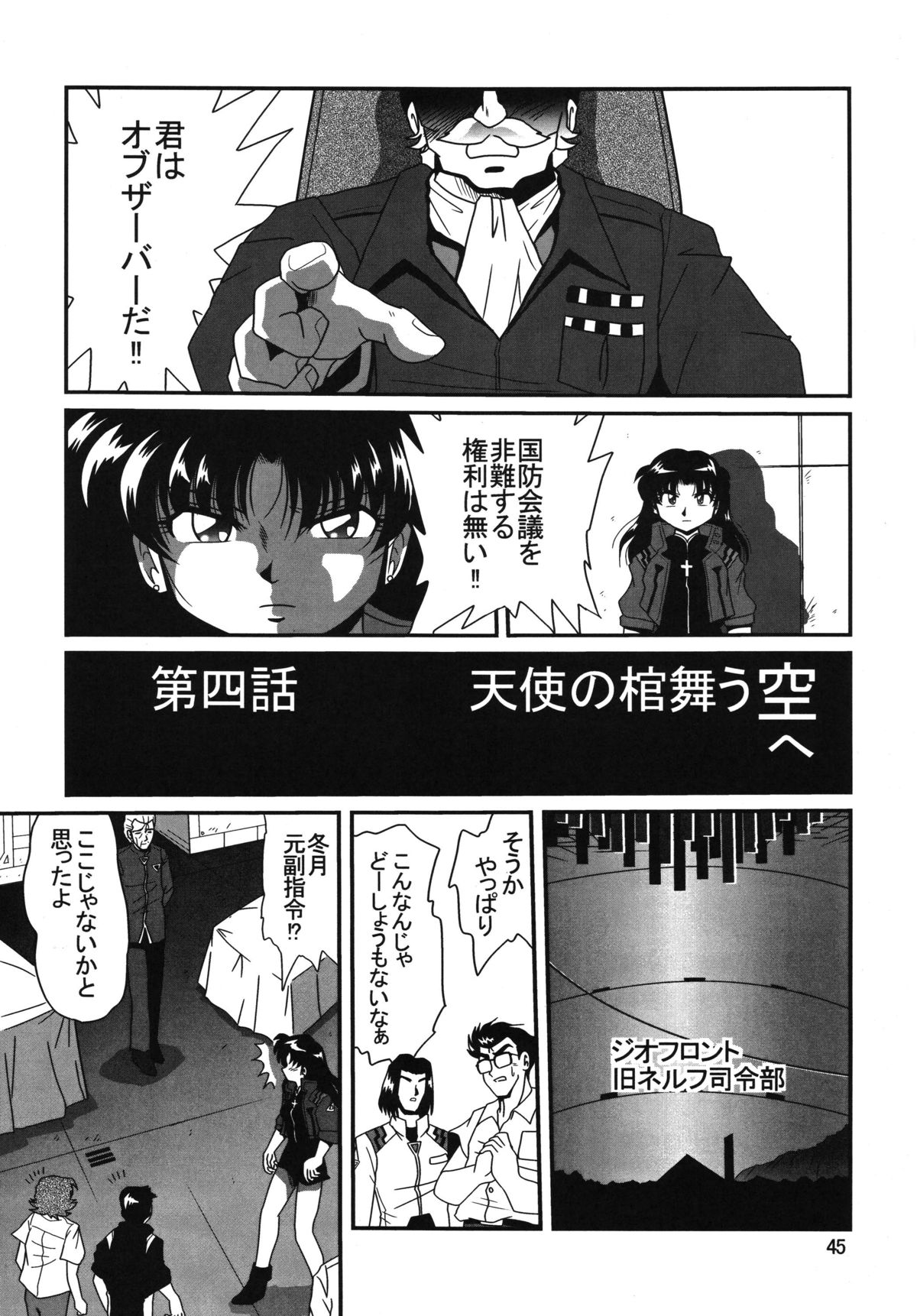 [Thirty Saver Street 2D Shooting (Various)] Second Uchuu Keikaku 2 (Neon Genesis Evangelion) [Digital] page 45 full