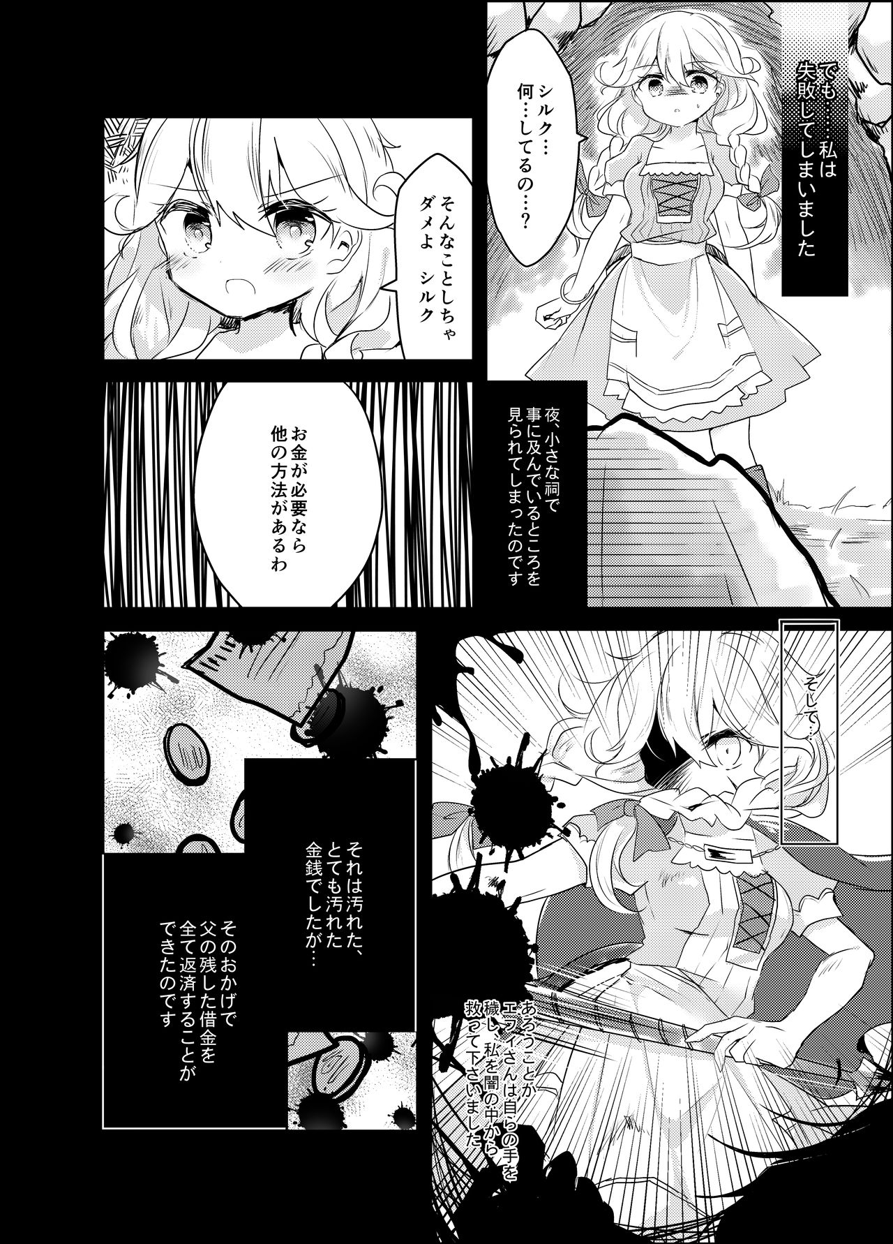 (C94) [Sui] Watashi ga Koroshita Seijyo (Fire Emblem Echoes: Shadows of Valentia) [Digital] page 4 full