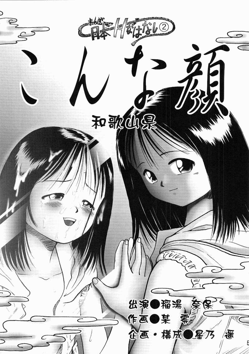 [Dokuritsu Gurentai (Bow Rei)] naho page 4 full