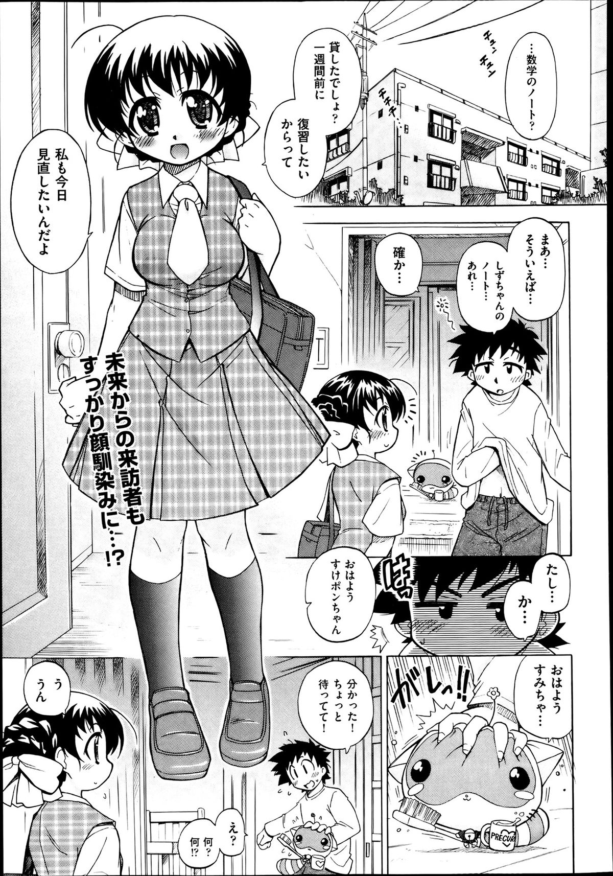 [Ogata Gatarou] Sukepon! Pon! 1-6 page 25 full