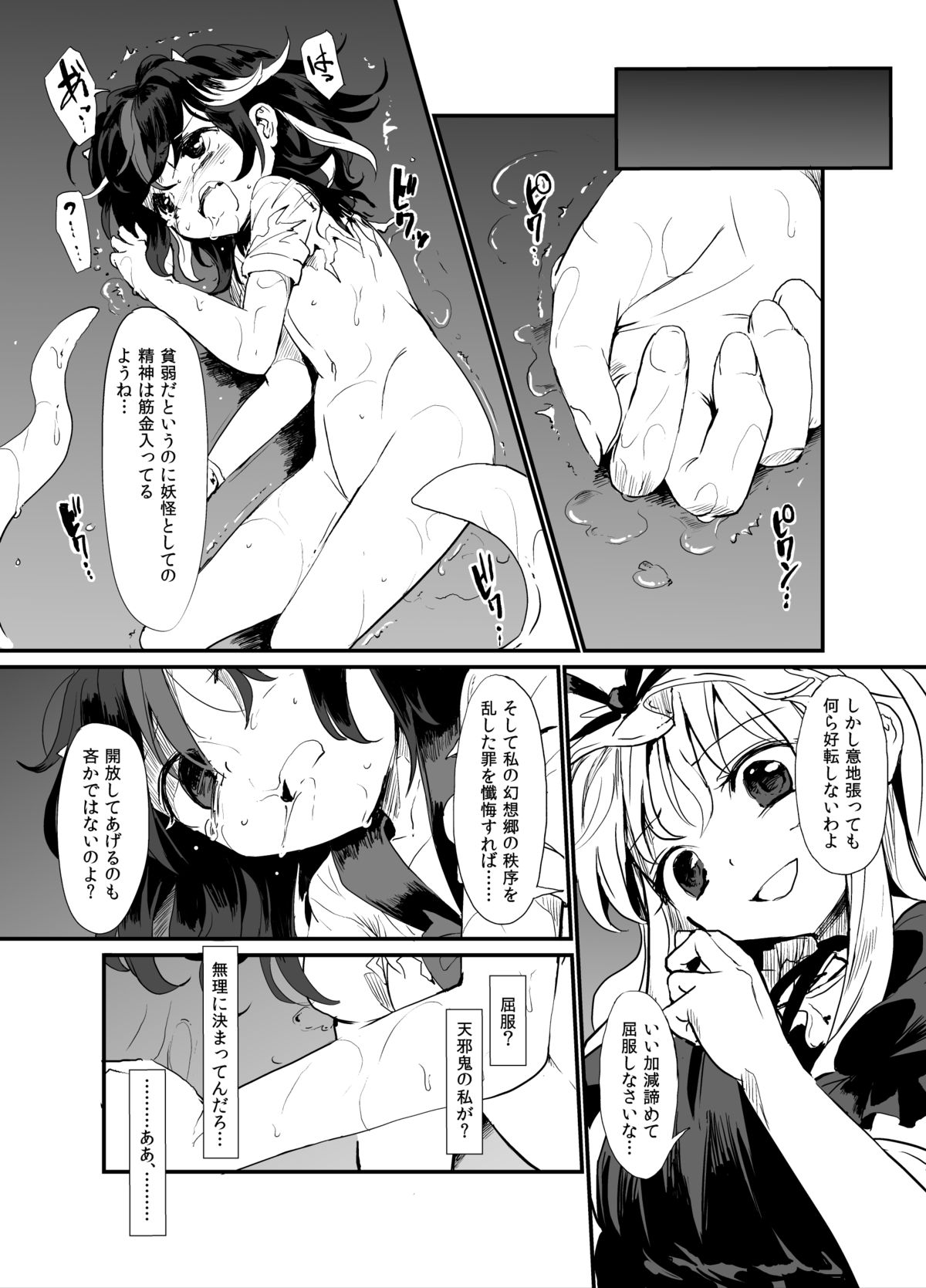 [Satei (s73d)] Zoku Amanojaku Sawa (Touhou Project) [Digital] page 14 full
