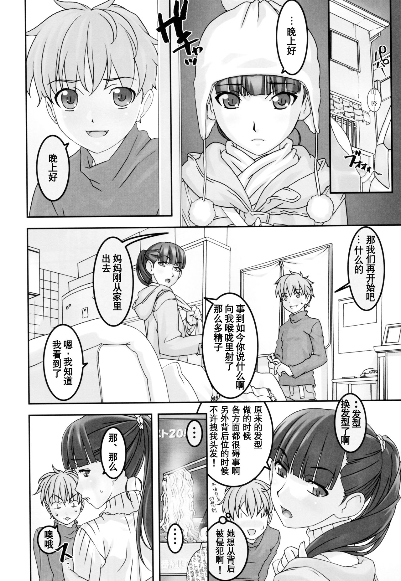 (C83) [Tairikukan Dandoudan Dan (Sakura Romako)] Koibito Ijou Tomodachi Miman [Chinese] [暗锻个人汉化] page 9 full