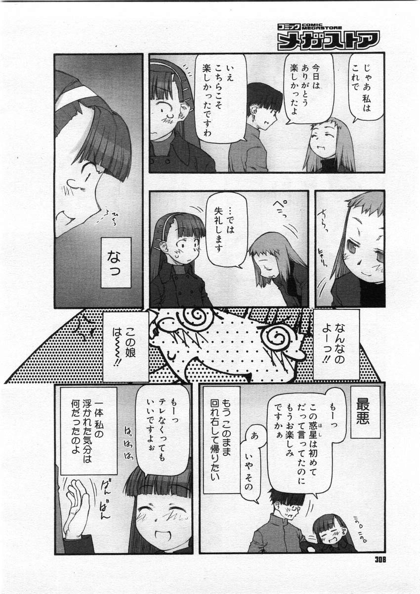 [田中浩人] ZERO-SUM GAME page 6 full