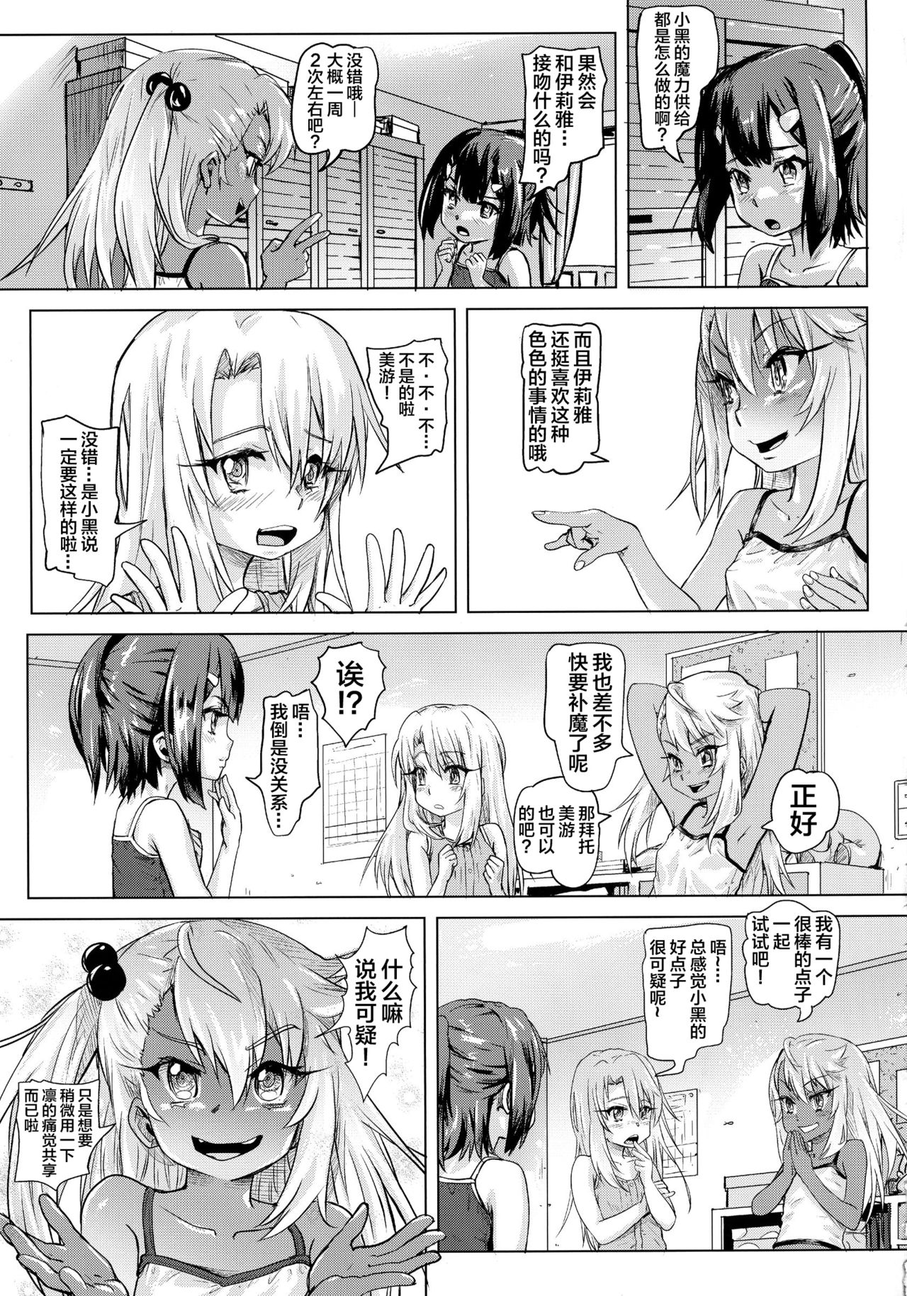 (COMIC1☆11) [SMS -Strawberry Milk Studio (Lunaluku)] Shikkin Mahou Shoujo (Fate/kaleid liner Prisma Illya) [Chinese] [新桥月白日语社] page 10 full