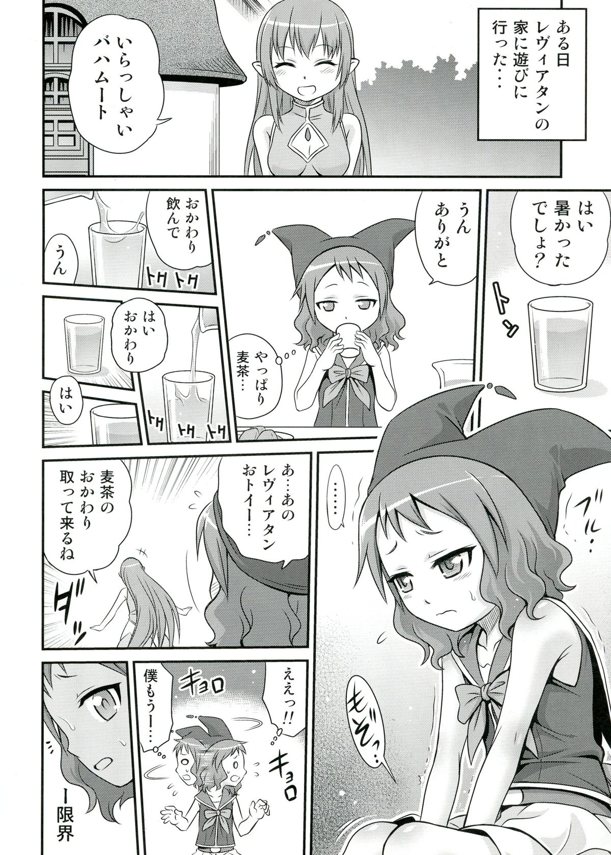 (C84) [Studio Tar (Kyouichirou)] Zeppeki no Bahamūt chan!! (Zettai Bouei Leviathan) page 10 full