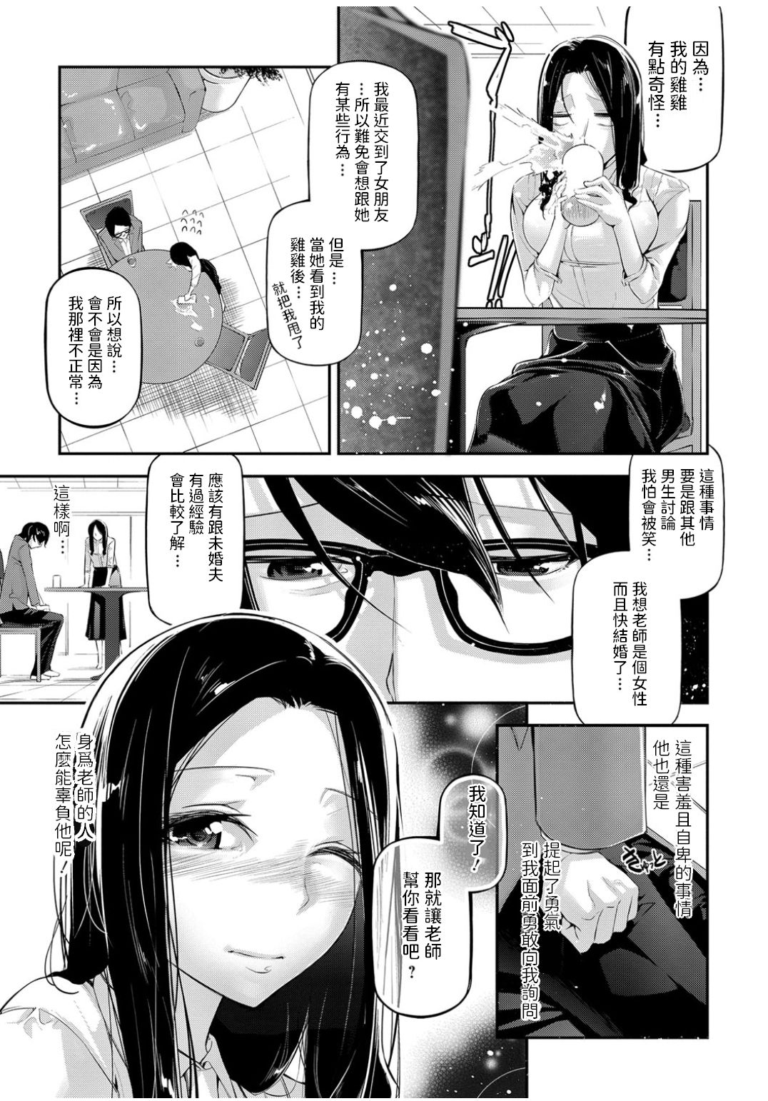 [JAKE] Onegai Teacher (COMIC JSCK Vol. 9) [Chinese] [Digital] page 5 full