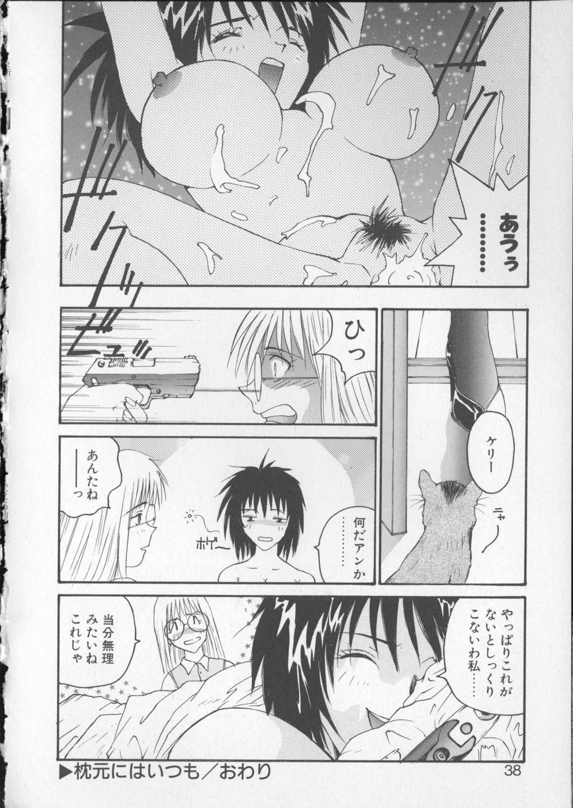 [Yoshida Kei] Anata no Mae dake de page 36 full