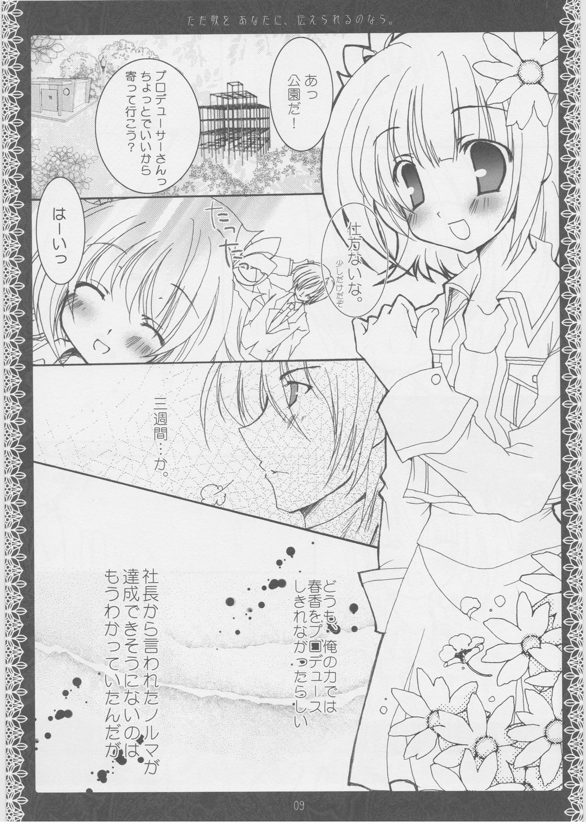(C70) [Kuronekodou (Takatori Umi)] Tada Uta o Anata ni Tsutaerareru no nara. (THE IDOLM@STER CINDERELLA GIRLS) page 8 full
