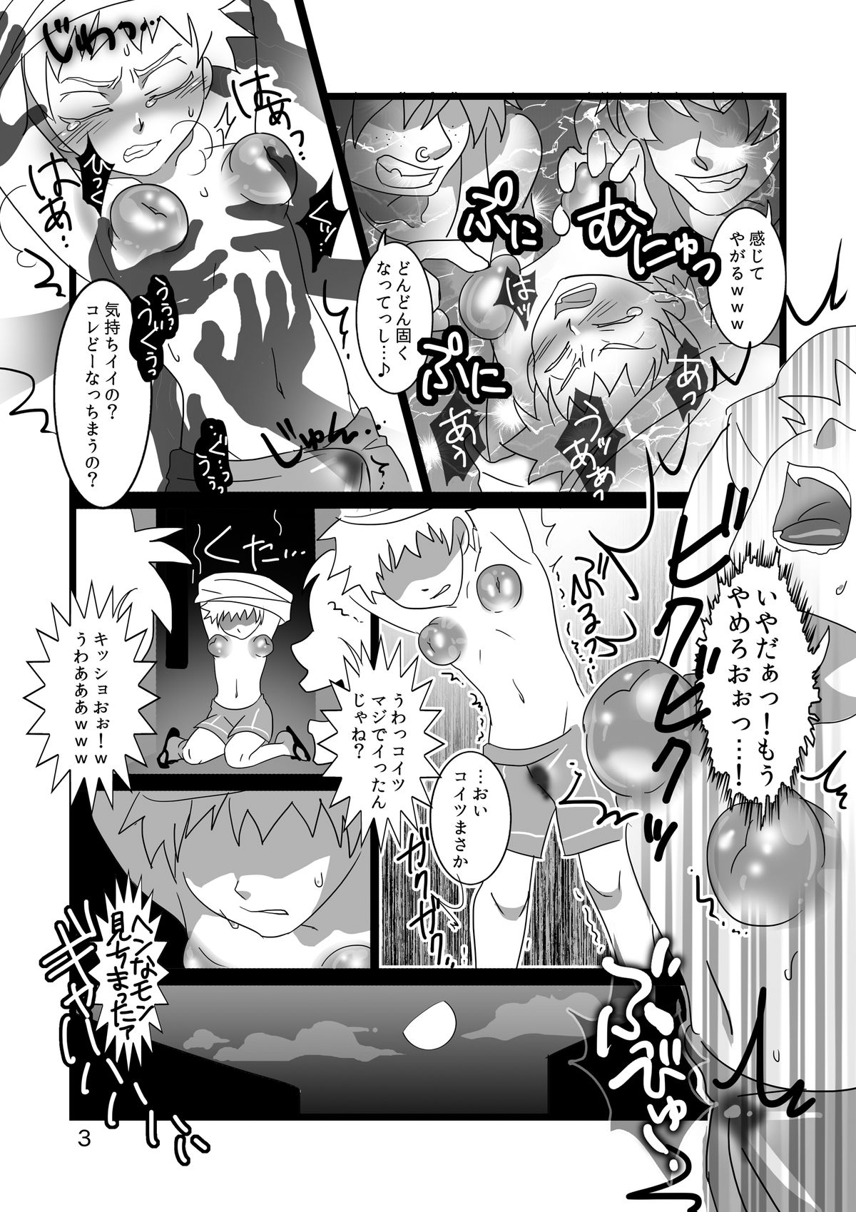 [Gotou Sekai (Gotou Isa)] Kyochikubi Shounen no Koufuku 1 [Digital] page 4 full