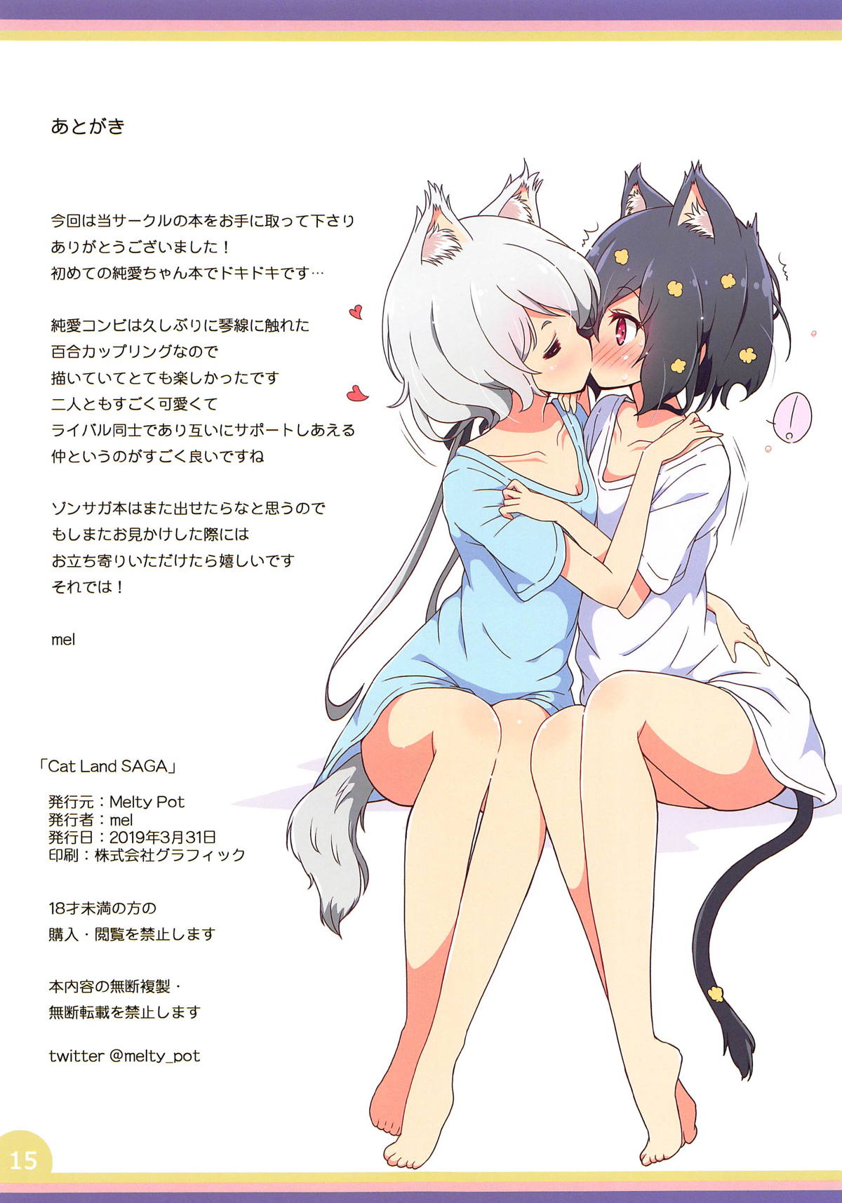 (Zombie Land Kamata) [Melty Pot (mel)] Cat Land SAGA (Zombie Land Saga) page 15 full
