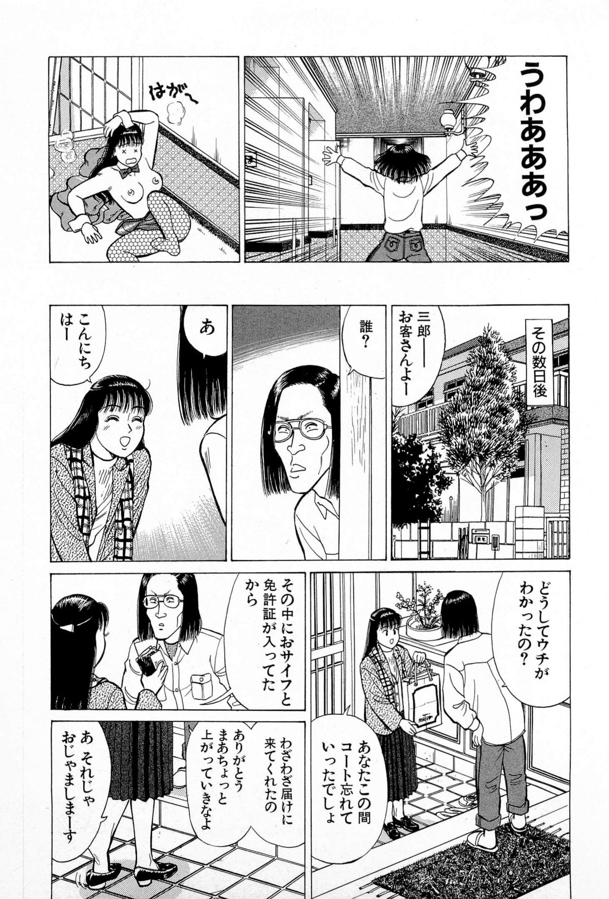 [Kusugawa Naruo] SOAP no MOKO chan Vol.5 (End) page 178 full