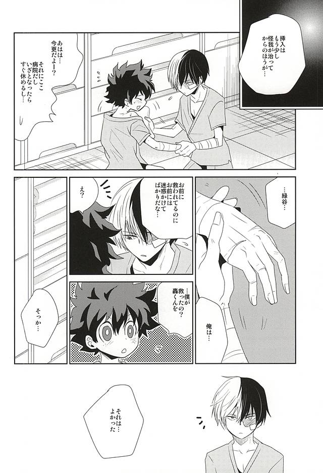 (Douyara Deban no Youda!) [Ambient (Kuriyama Natsuki)] Koe ga Kikoeru Hikari no Hou e (My Hero Academia) page 21 full