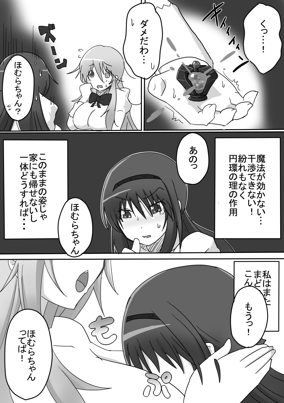 [Oman Kogyo (Oman)] Mother (Puella Magi Madoka Magica) [Digital] page 4 full