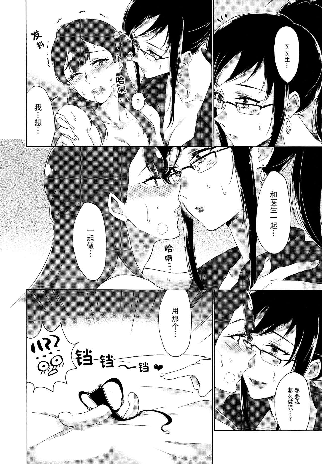 (Rainbow Flavor 21) [World of Pure (Negom)] Tenshi no Omocha (Hugtto! PreCure) [Chinese] [脸肿汉化组] page 20 full