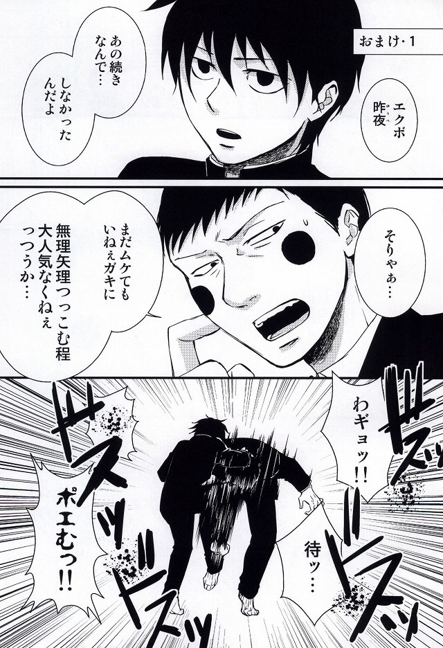 (HaruCC20) [Root mp (Ru)] Ma ga Sashita to shika Omoenai. (Mob Psycho 100) page 23 full