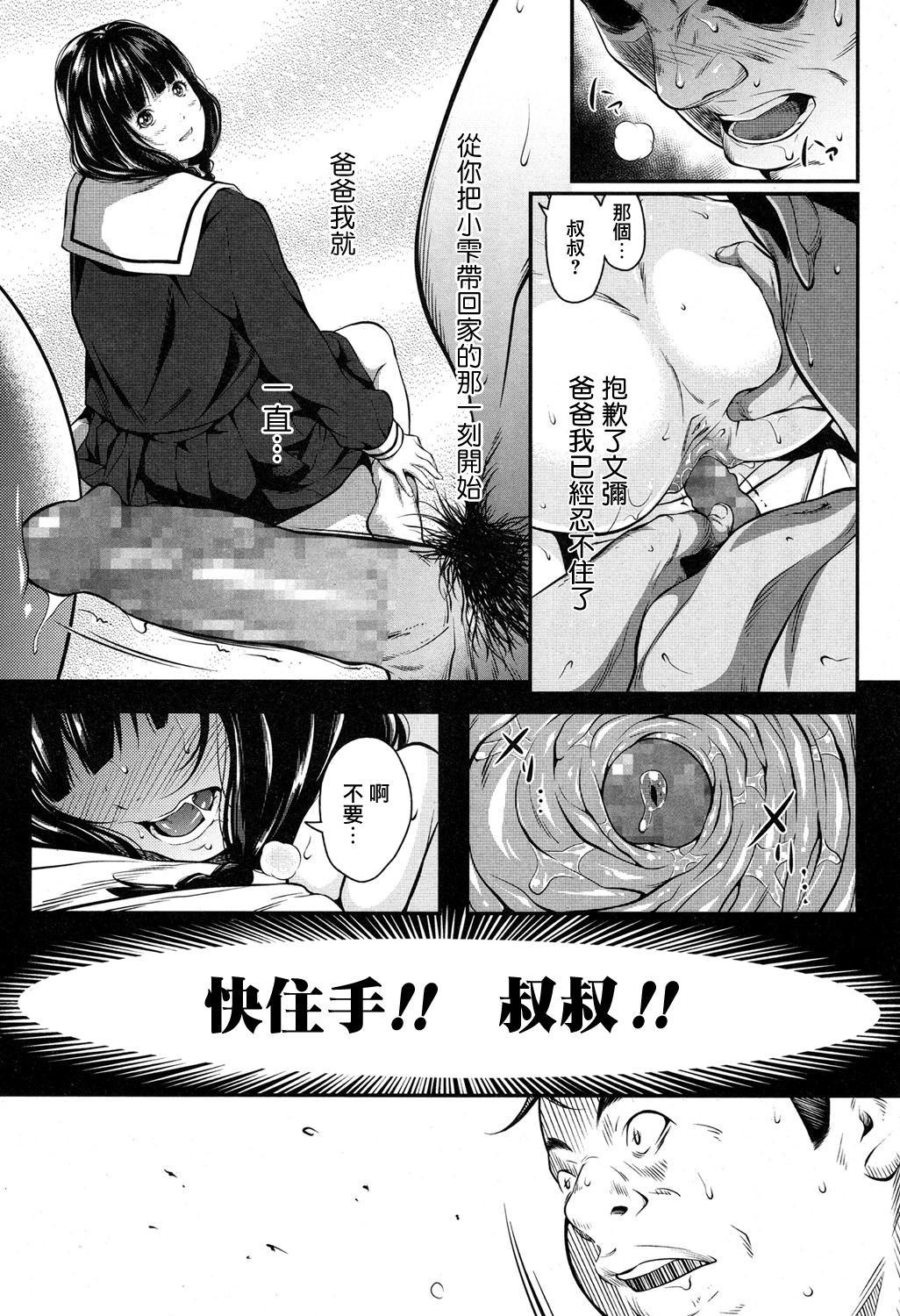 [Futamine Kobito] Kuraku, Soshite Nigotta... (COMIC Koh 2017-05) [Chinese] [無邪気漢化組] [Digital] page 18 full