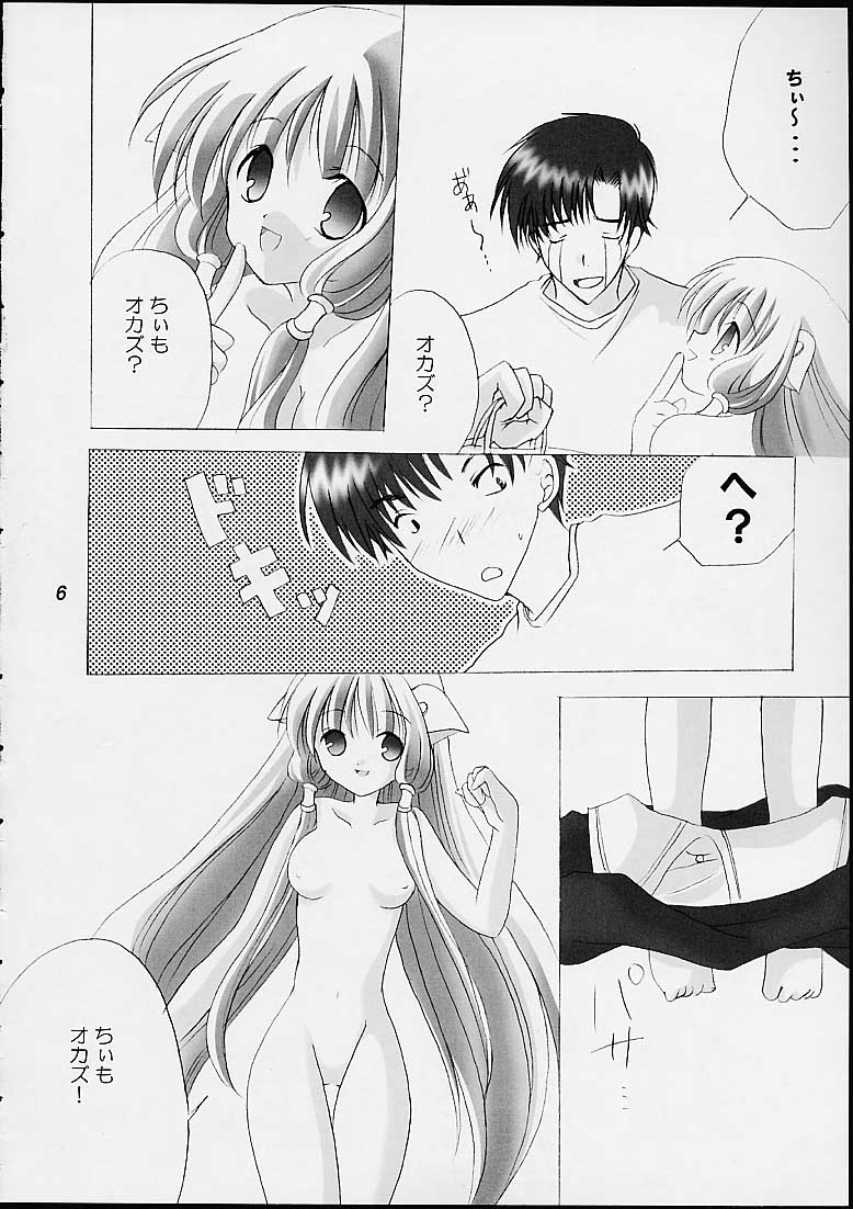 [LoveLess (Yuuka Sawatari)] Chiibits (Chobits) page 4 full