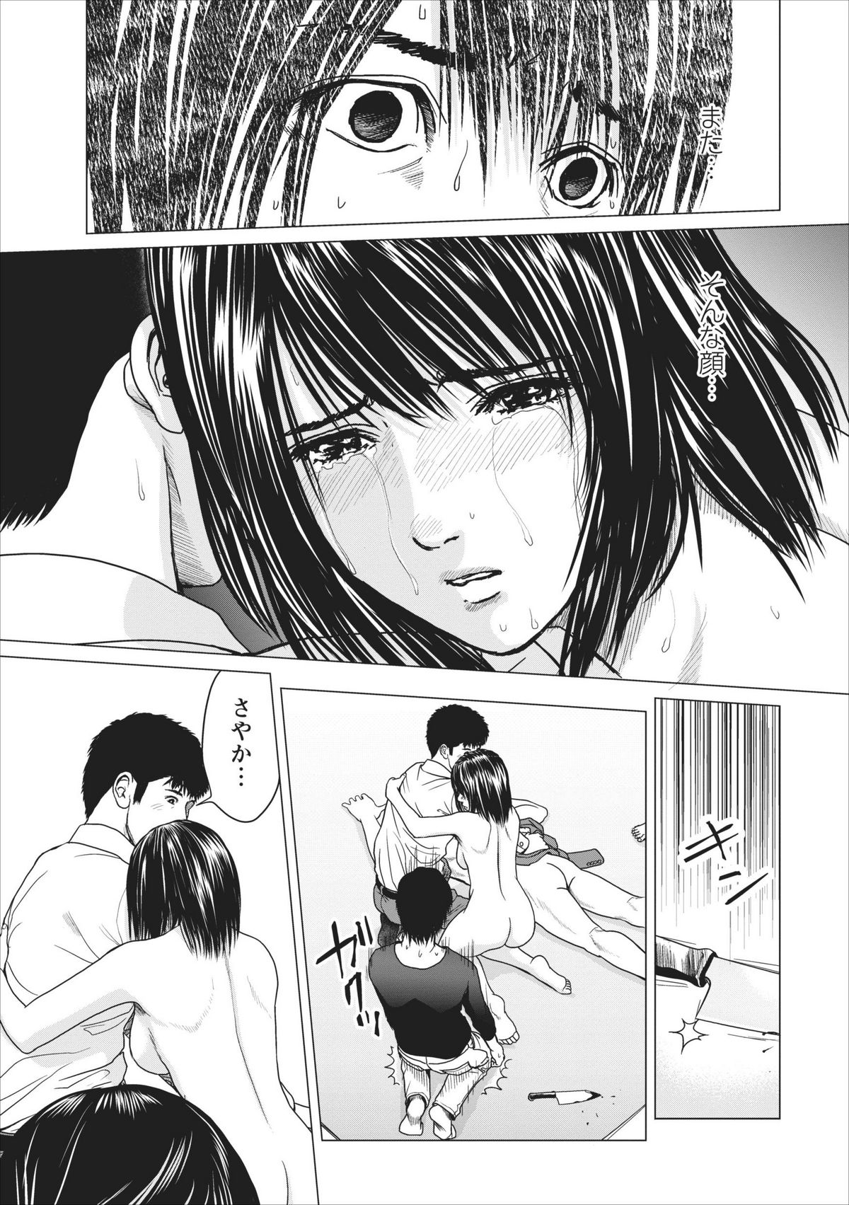 [Ishigami Hajime] Sex Izonshou ch.10 page 15 full