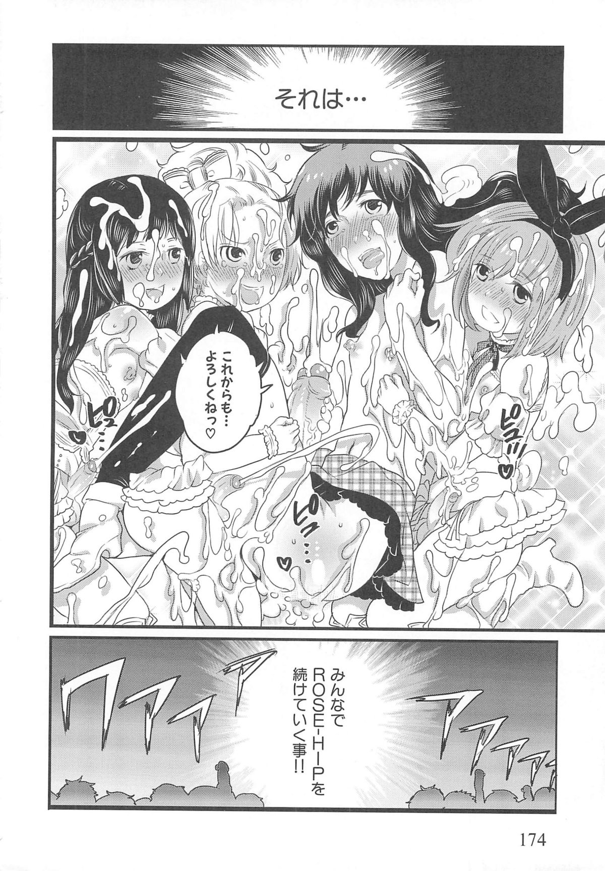 [Inochi Wazuka] Chindol☆Master ~The Otintin Idol Master~ page 178 full