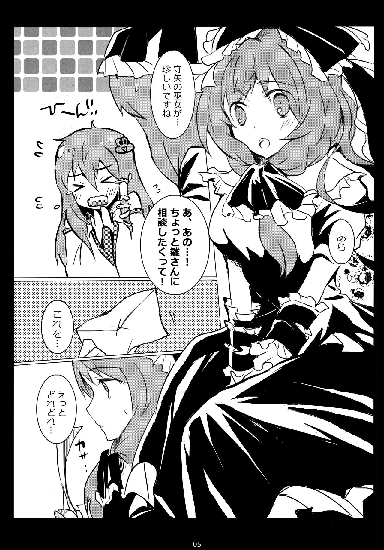 (SC61) [Uhii (Tyrant Sugawara)] Hajimete, Moracchaimashita (Touhou Project) [Decensored] page 4 full